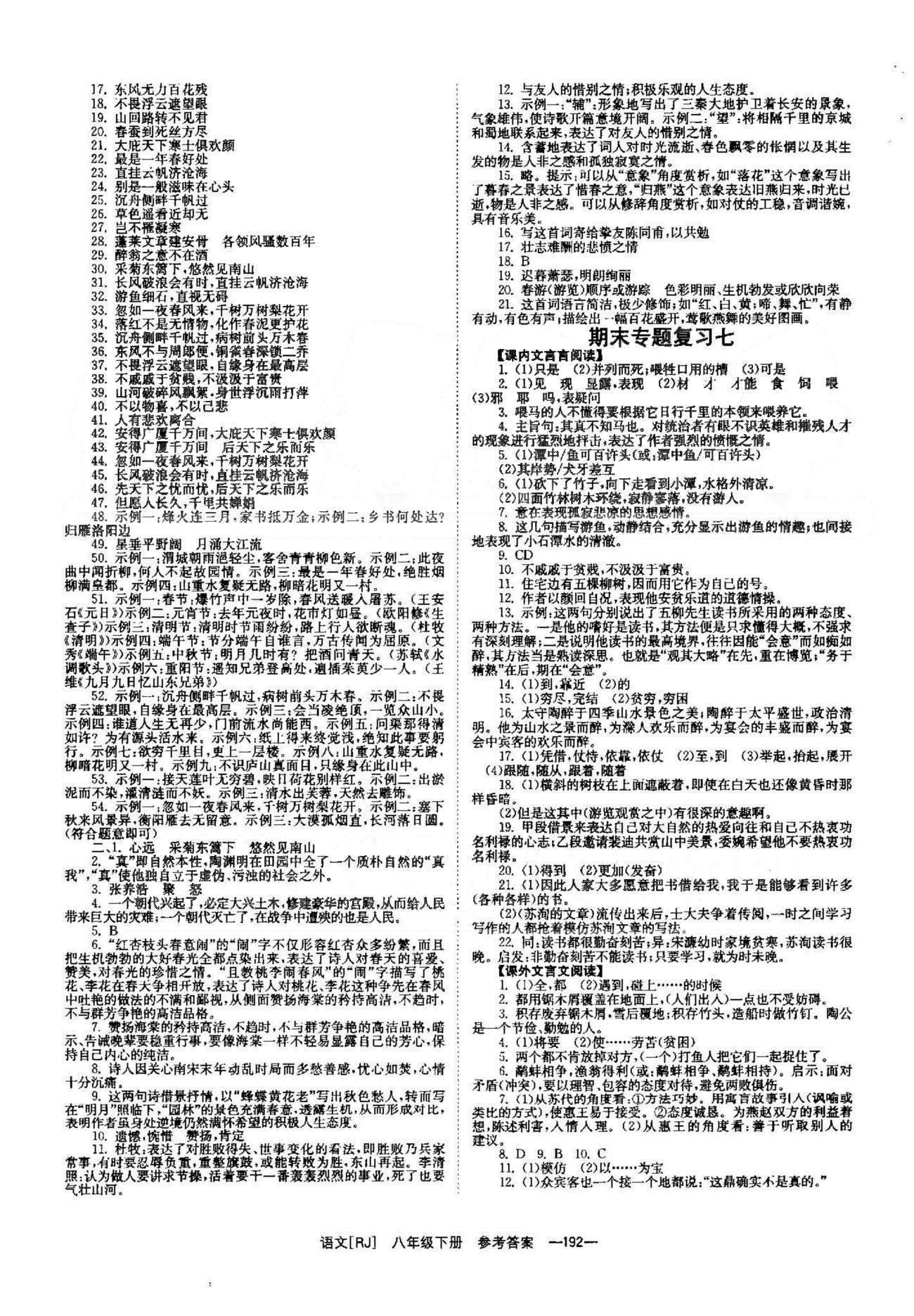 导学练创评八年级下语文安徽教育出版社 期末复习1-8 [3]