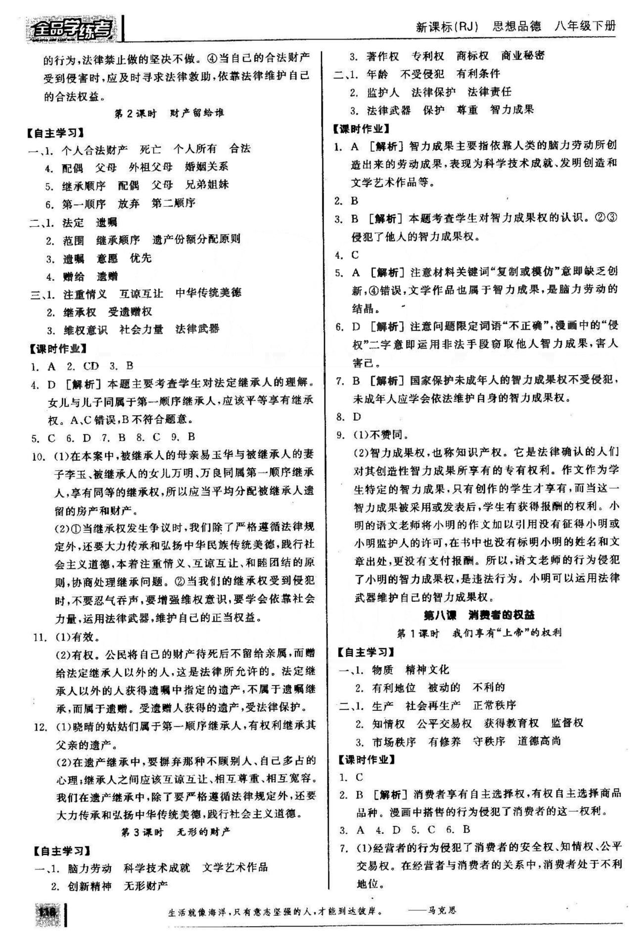 2015年全品學(xué)練考八年級道德與法治下冊人教版 3-4單元 [3]