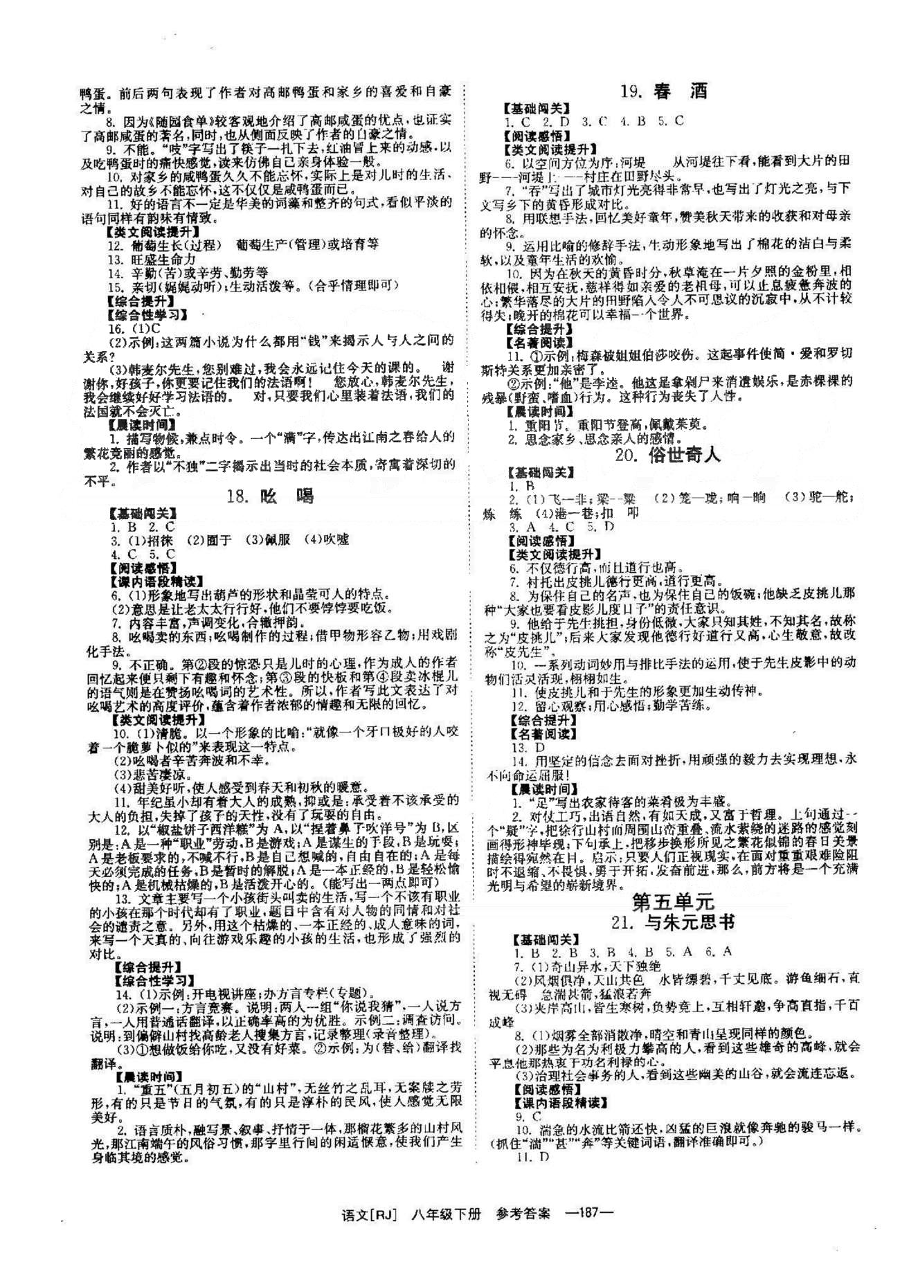 导学练创评八年级下语文安徽教育出版社 1-4单元 [5]