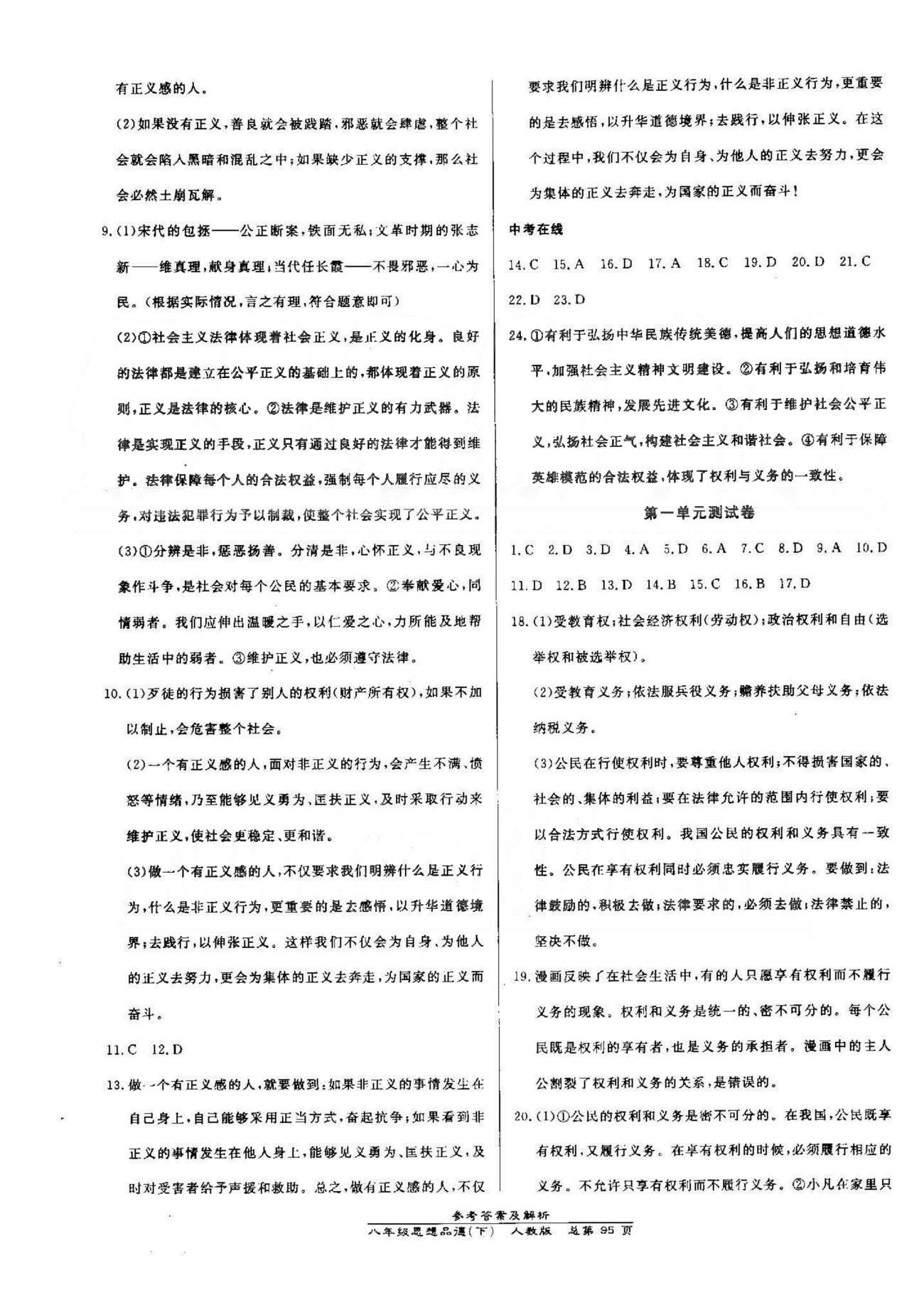 高效課時(shí)通10分鐘掌控課堂八年級(jí)思想品德下冊人教版 3-4單元 [8]