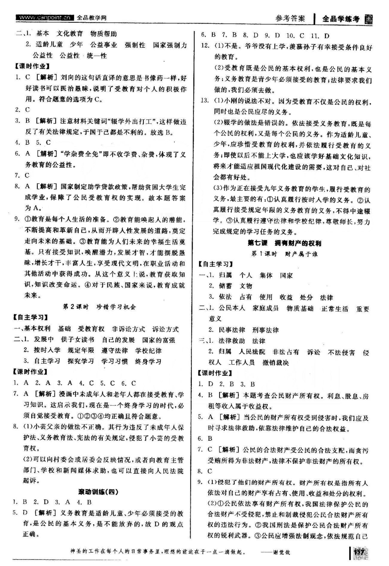 2015年全品学练考八年级道德与法治下册人教版 3-4单元 [2]