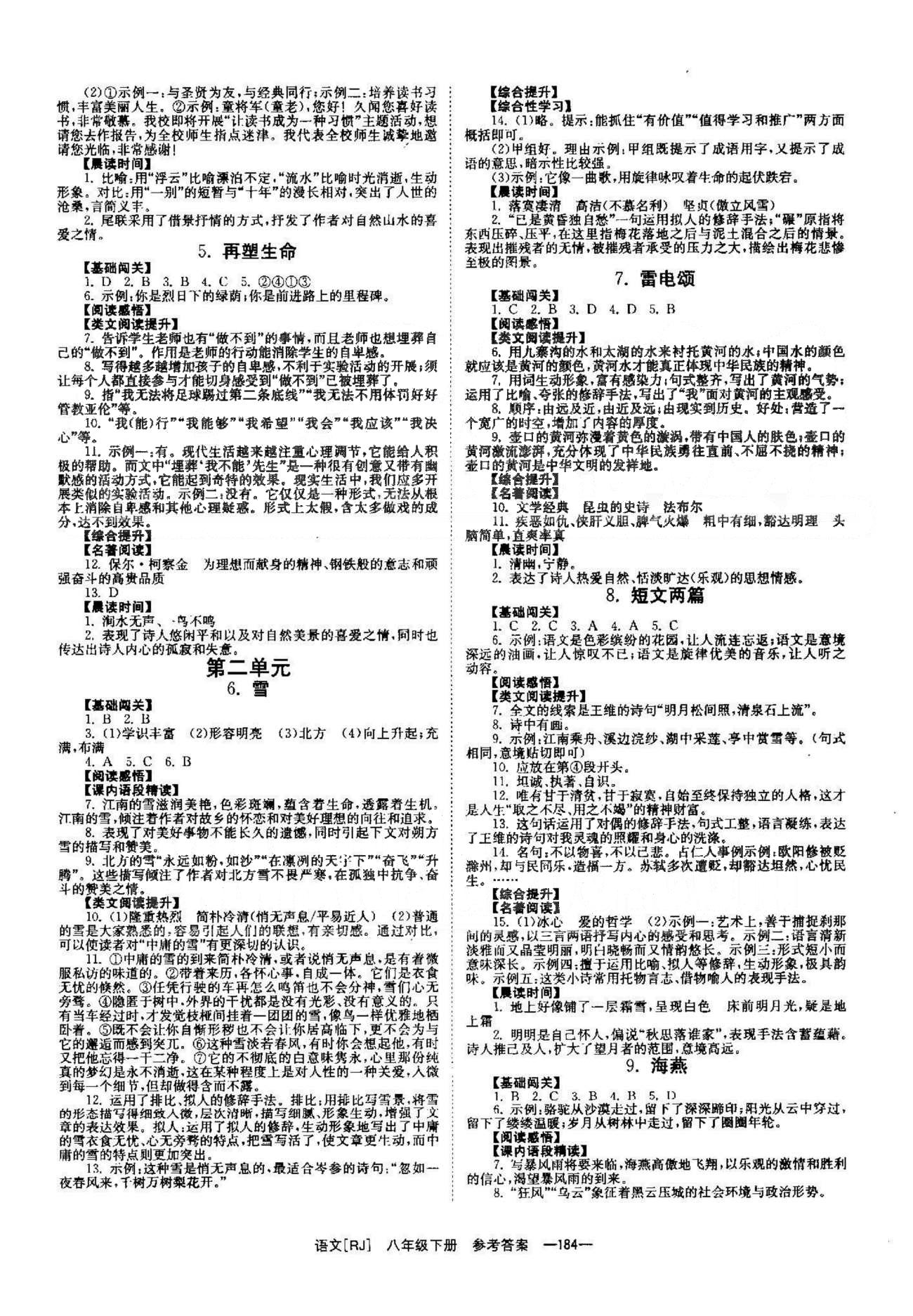 导学练创评八年级下语文安徽教育出版社 1-4单元 [2]