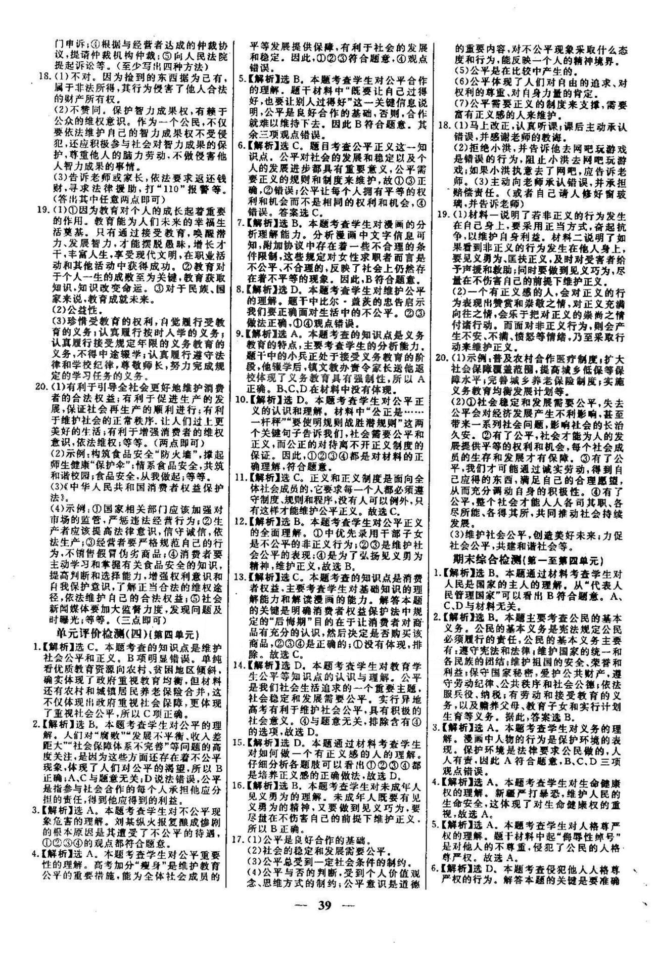 名校學案高效課時通八年級思想品德下冊人教版 期末檢測 [1]