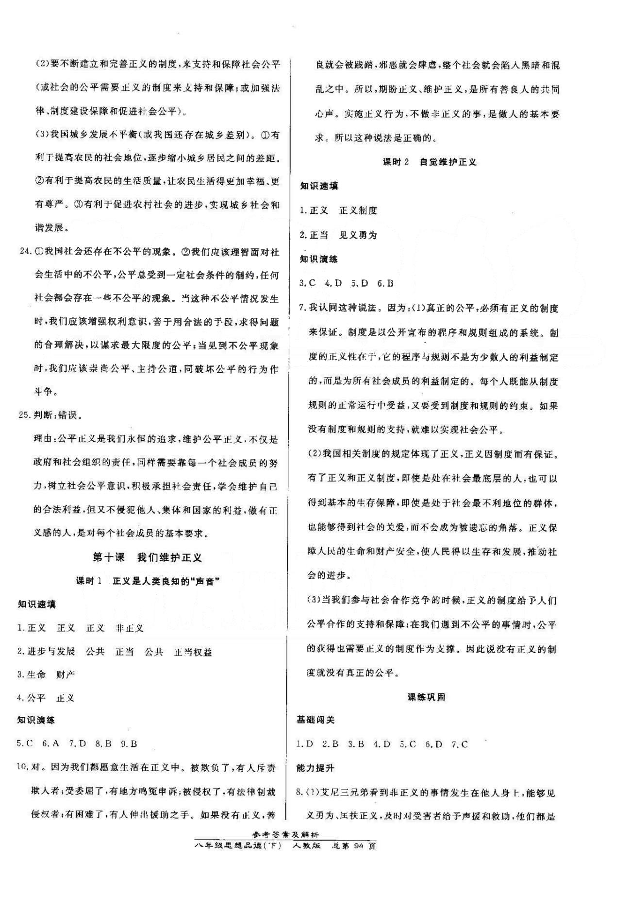 高效課時(shí)通10分鐘掌控課堂八年級(jí)思想品德下冊(cè)人教版 3-4單元 [7]