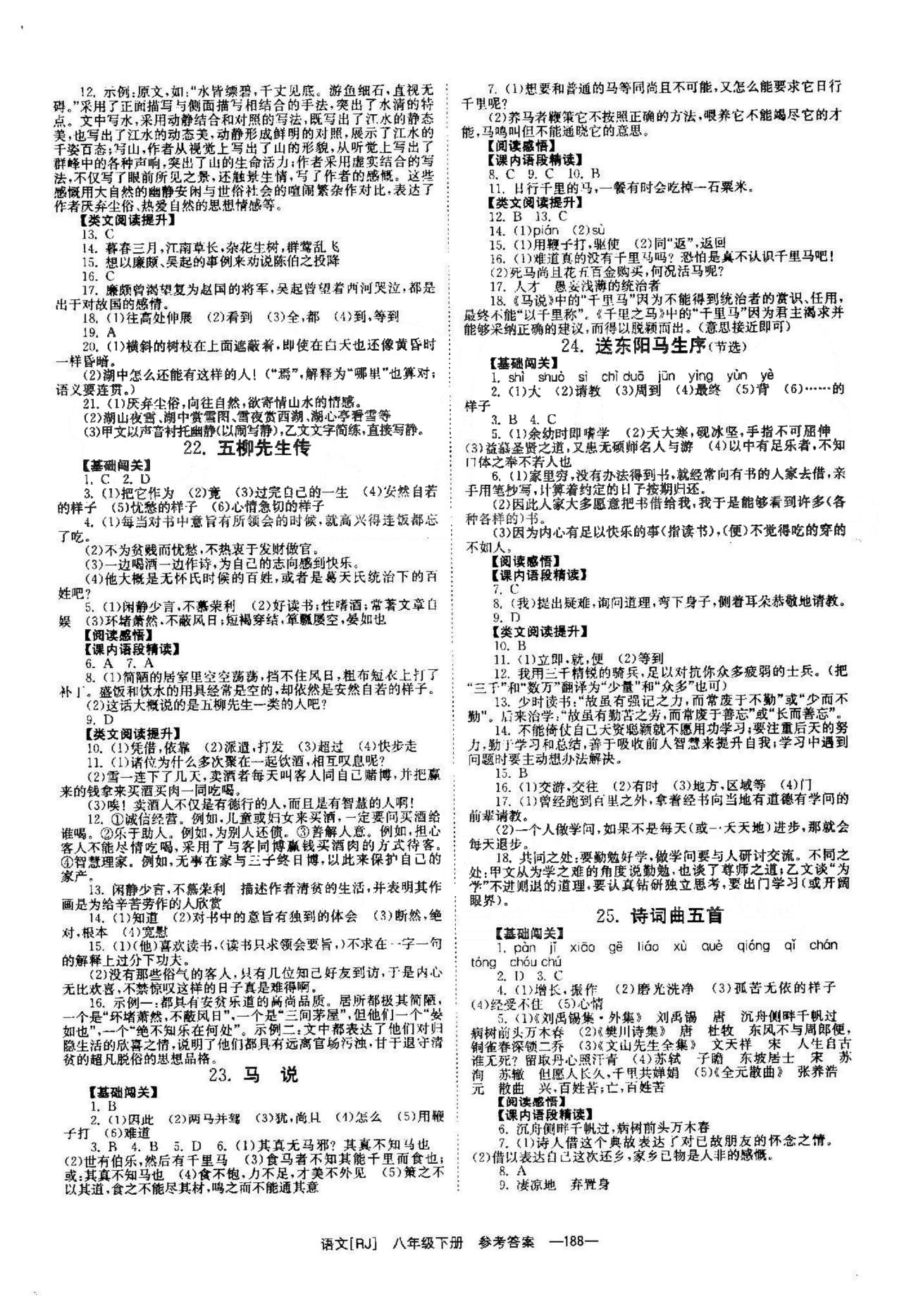 导学练创评八年级下语文安徽教育出版社 5-6单元 [2]