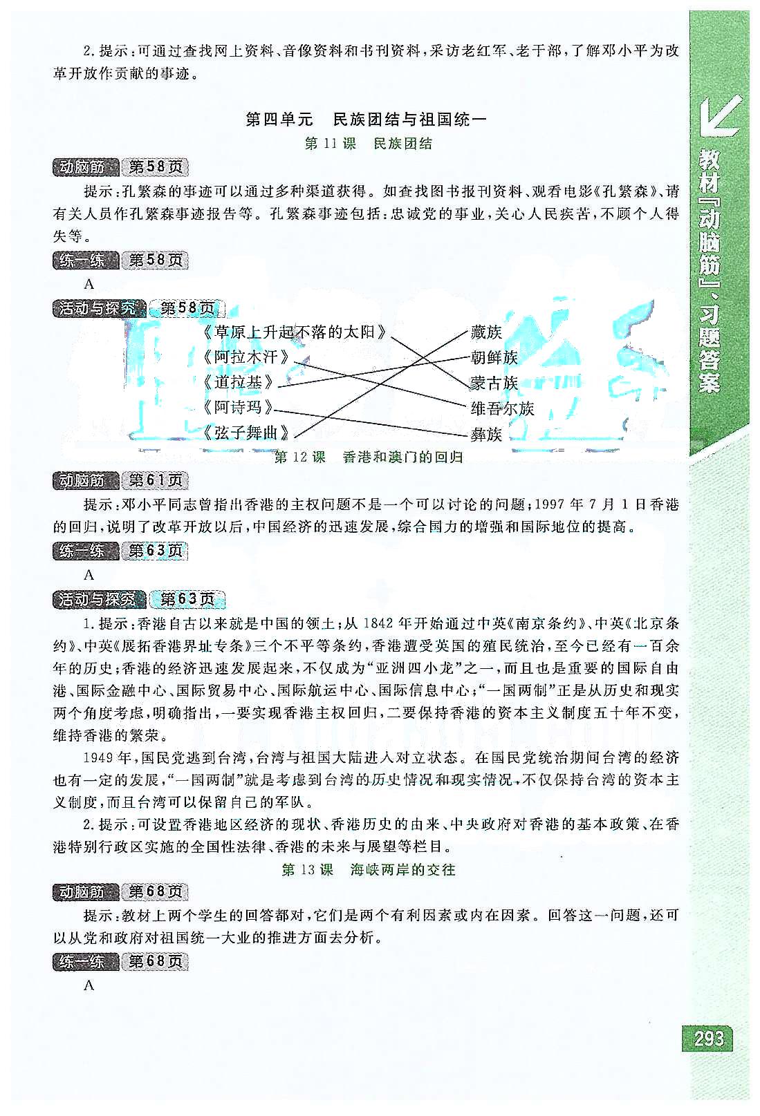 倍速學(xué)習(xí)法 直通中考版八年級(jí)下歷史北京教育出版社 教材動(dòng)腦筋、習(xí)題答案 [5]