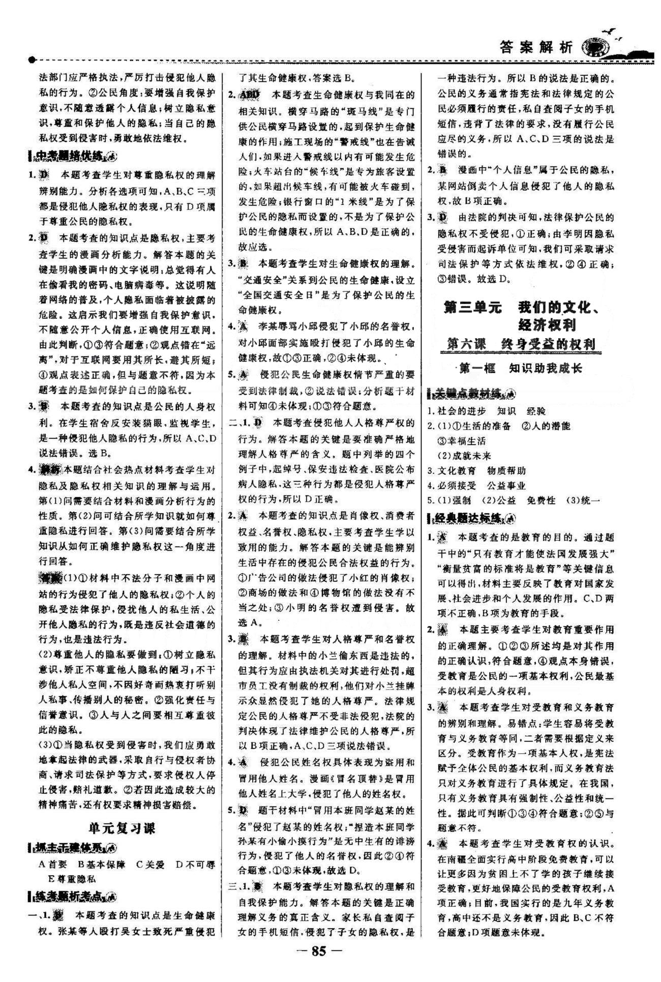 百練百勝八年級下政治首都師范大學(xué)出版社 3-4單元 [1]