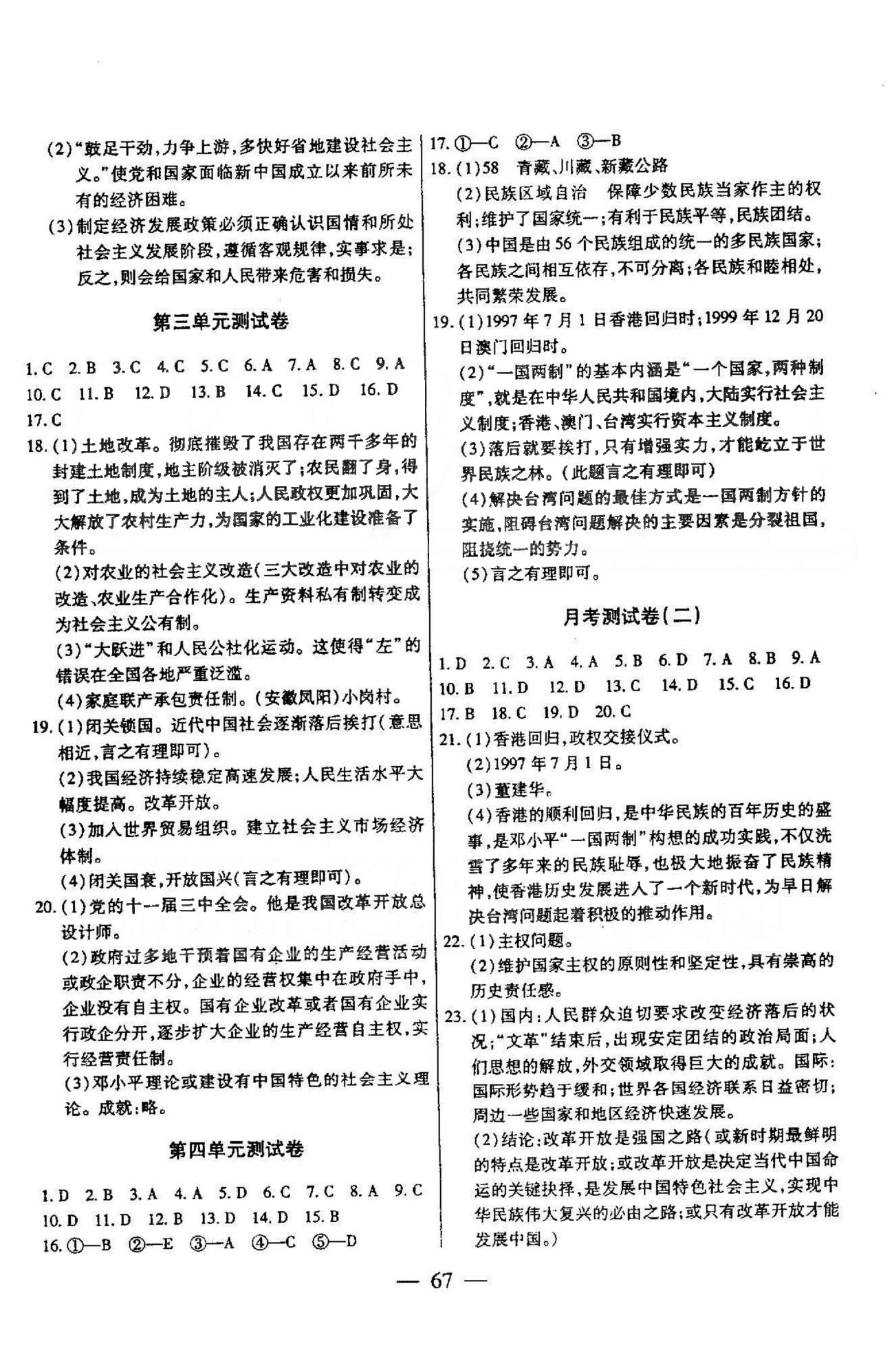 名師金考卷全程復(fù)習(xí)檢測(cè)一卷通八年級(jí)下歷史天津科學(xué)技術(shù)出版社 月考2 [1]