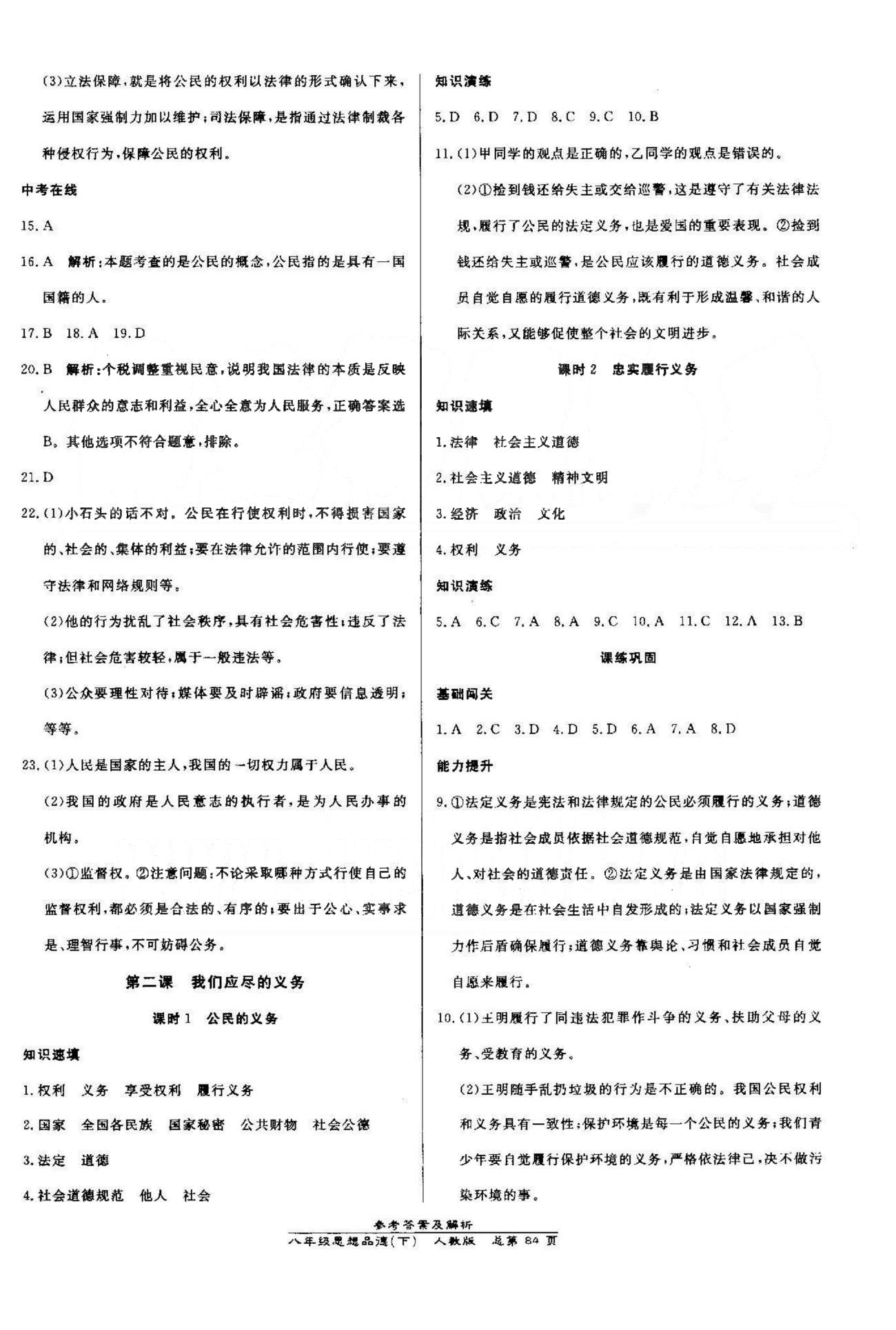 高效課時通10分鐘掌控課堂八年級思想品德下冊人教版 1-2單元 [2]