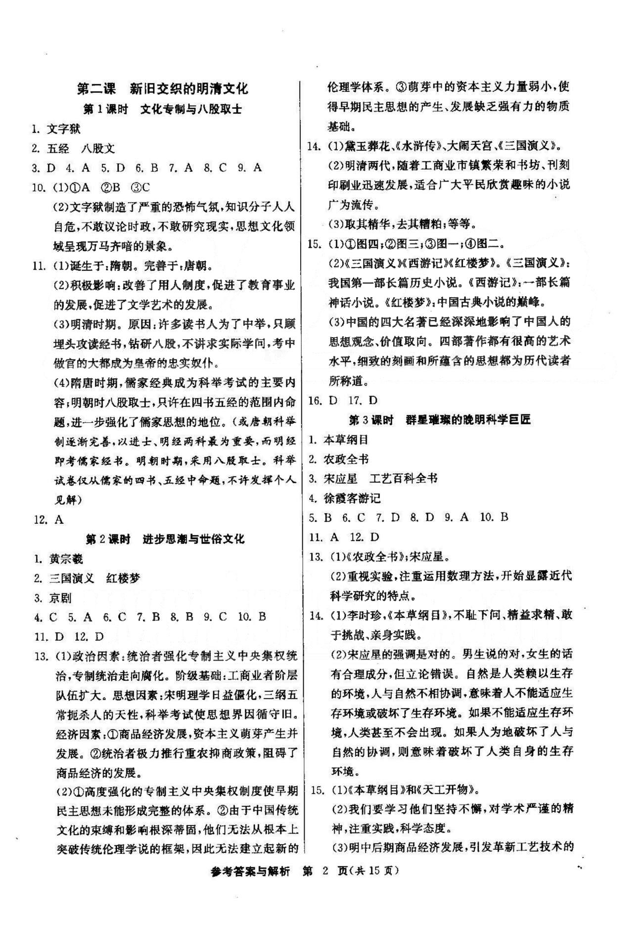 課時(shí)作業(yè)+單元試卷八年級(jí)下歷史江蘇人民出版社 5-6單元 [2]