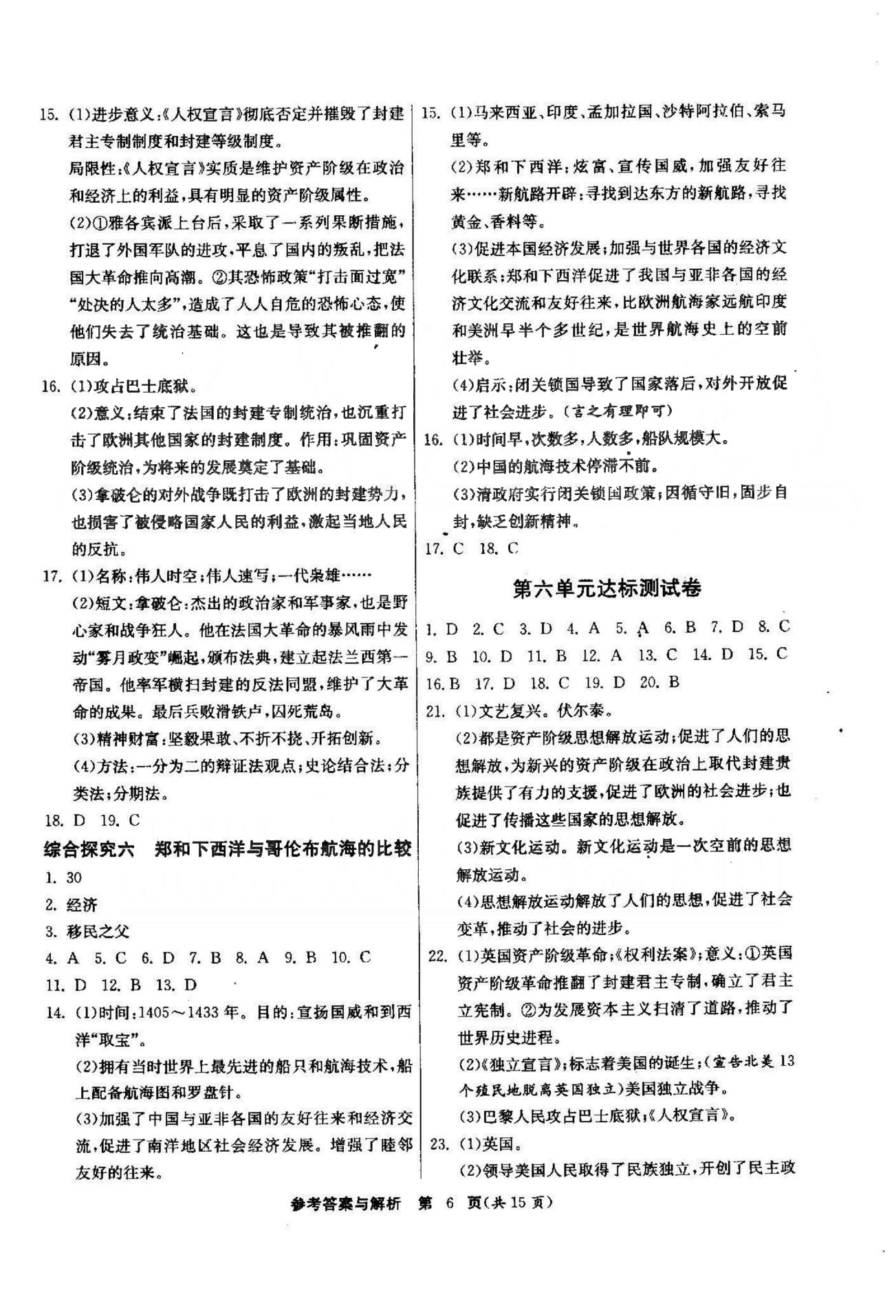 課時(shí)作業(yè)+單元試卷八年級(jí)下歷史江蘇人民出版社 5-6單元 [6]