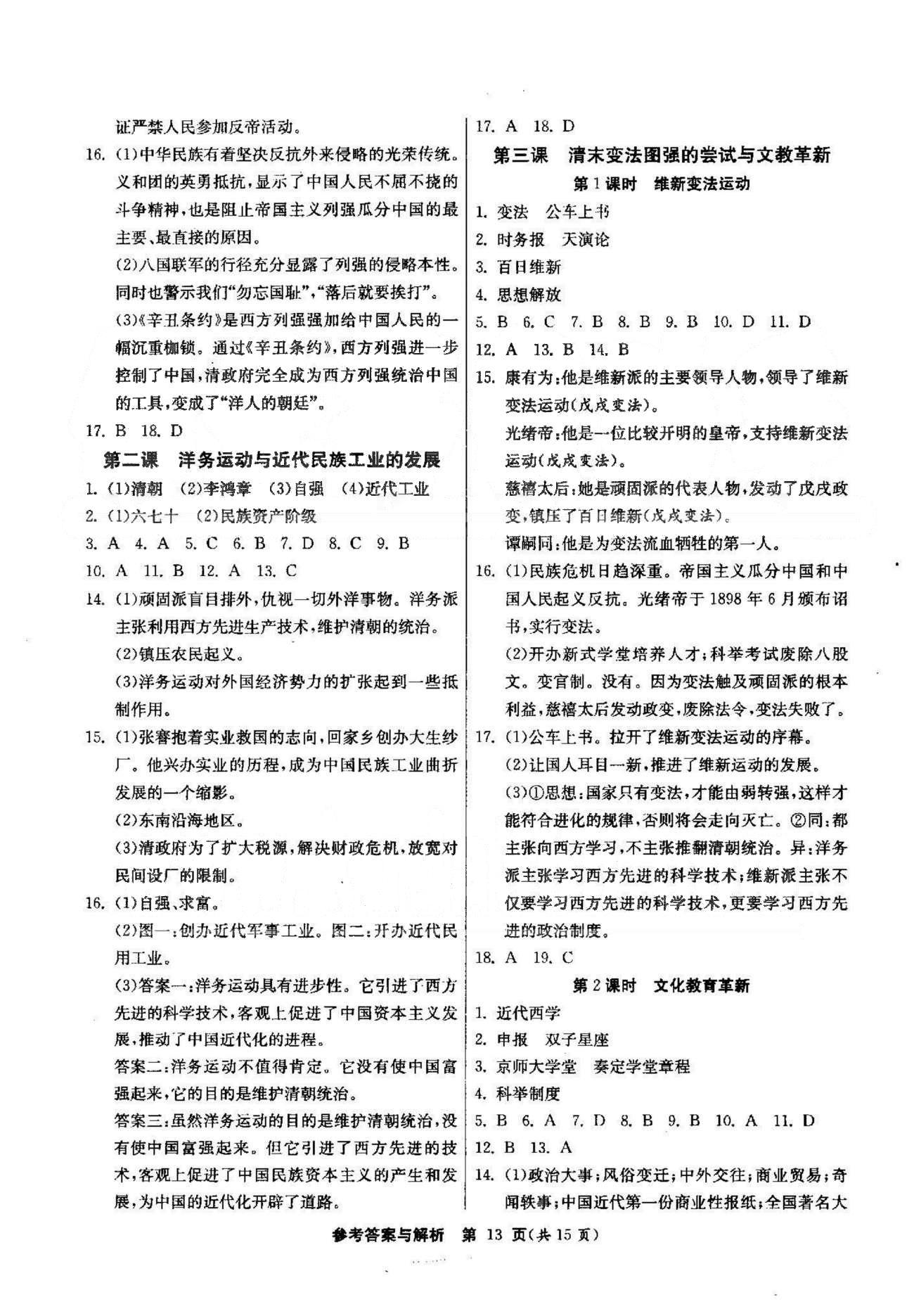 課時(shí)作業(yè)+單元試卷八年級(jí)下歷史江蘇人民出版社 7-8單元 [7]