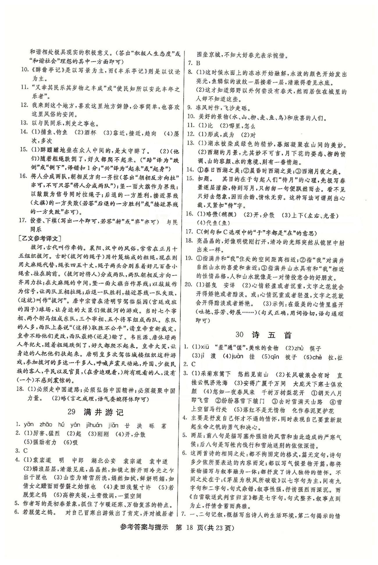 課時(shí)作業(yè)+單元試卷八年級(jí)下語(yǔ)文江蘇人民出版社 第六單元 [3]