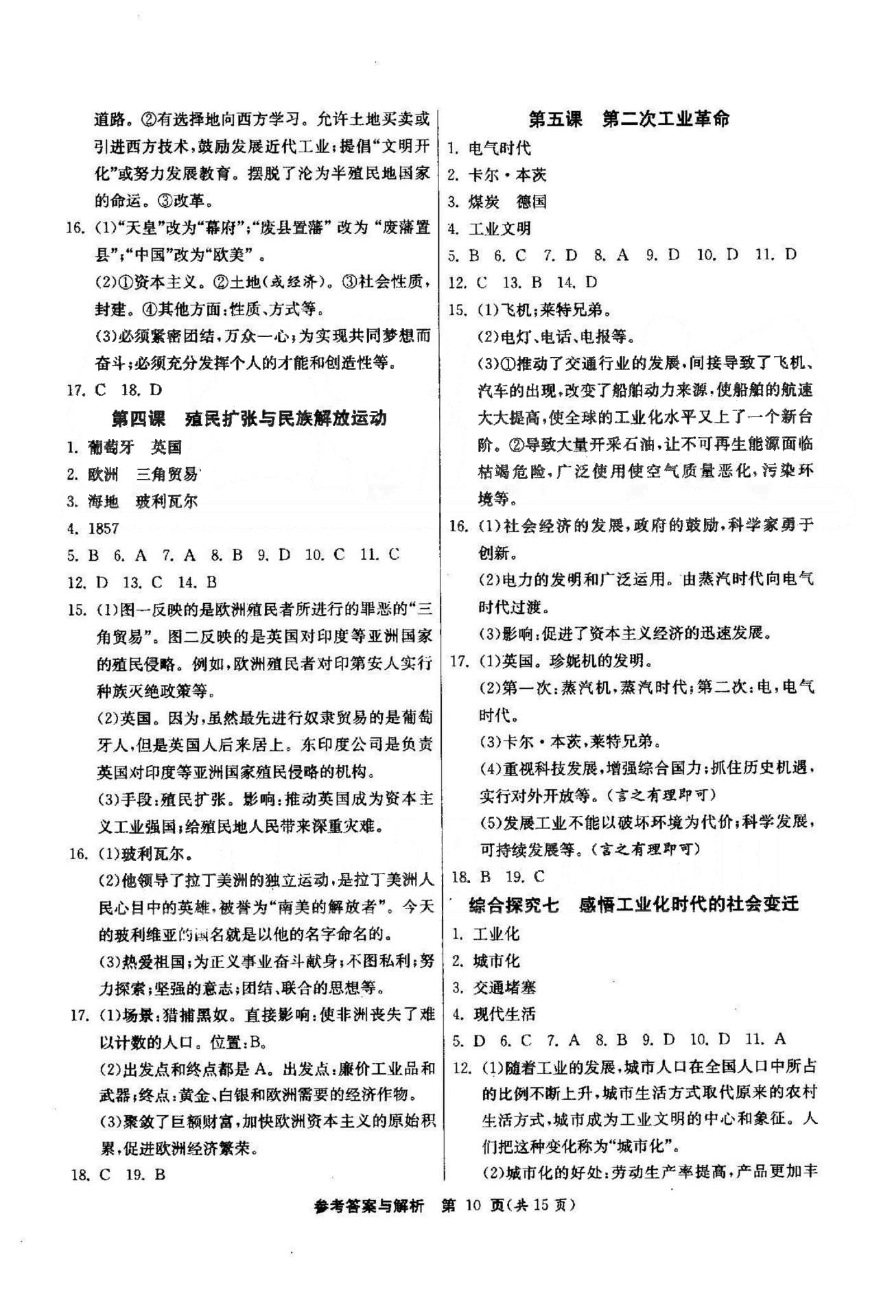 課時(shí)作業(yè)+單元試卷八年級(jí)下歷史江蘇人民出版社 7-8單元 [4]