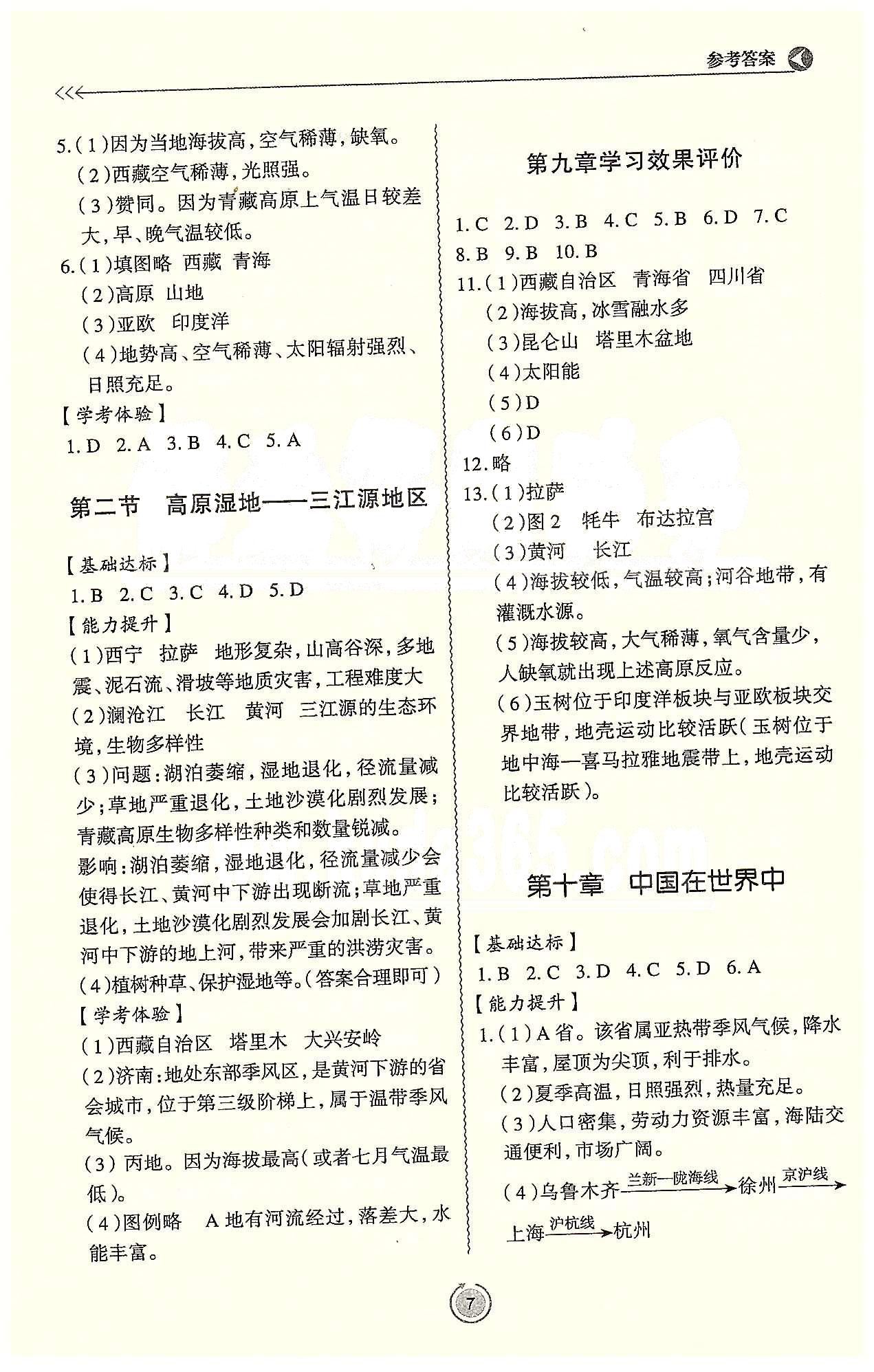 新课程学习与检测八年级下地理济南出版社 第八章-第十章、期末学习效果评价 [2]