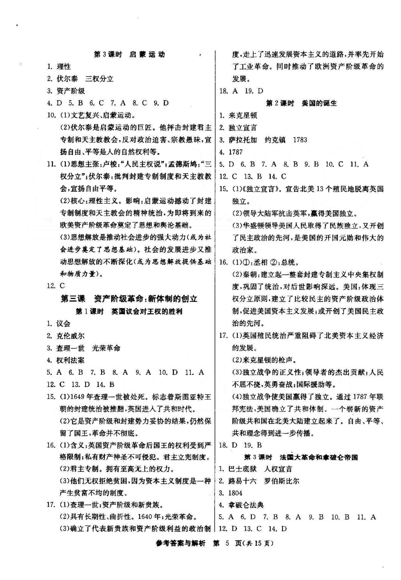 課時(shí)作業(yè)+單元試卷八年級(jí)下歷史江蘇人民出版社 5-6單元 [5]