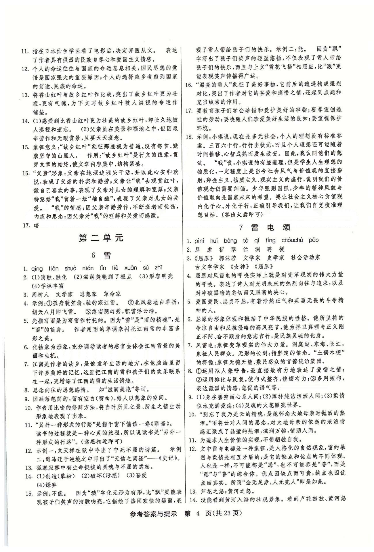 課時(shí)作業(yè)+單元試卷八年級(jí)下語(yǔ)文江蘇人民出版社 第二單元 [1]