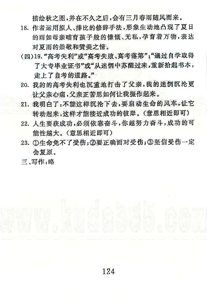 高分計(jì)劃一卷通八年級(jí)下語(yǔ)文安徽師范大學(xué)出版社 期末沖刺1-3 [6]