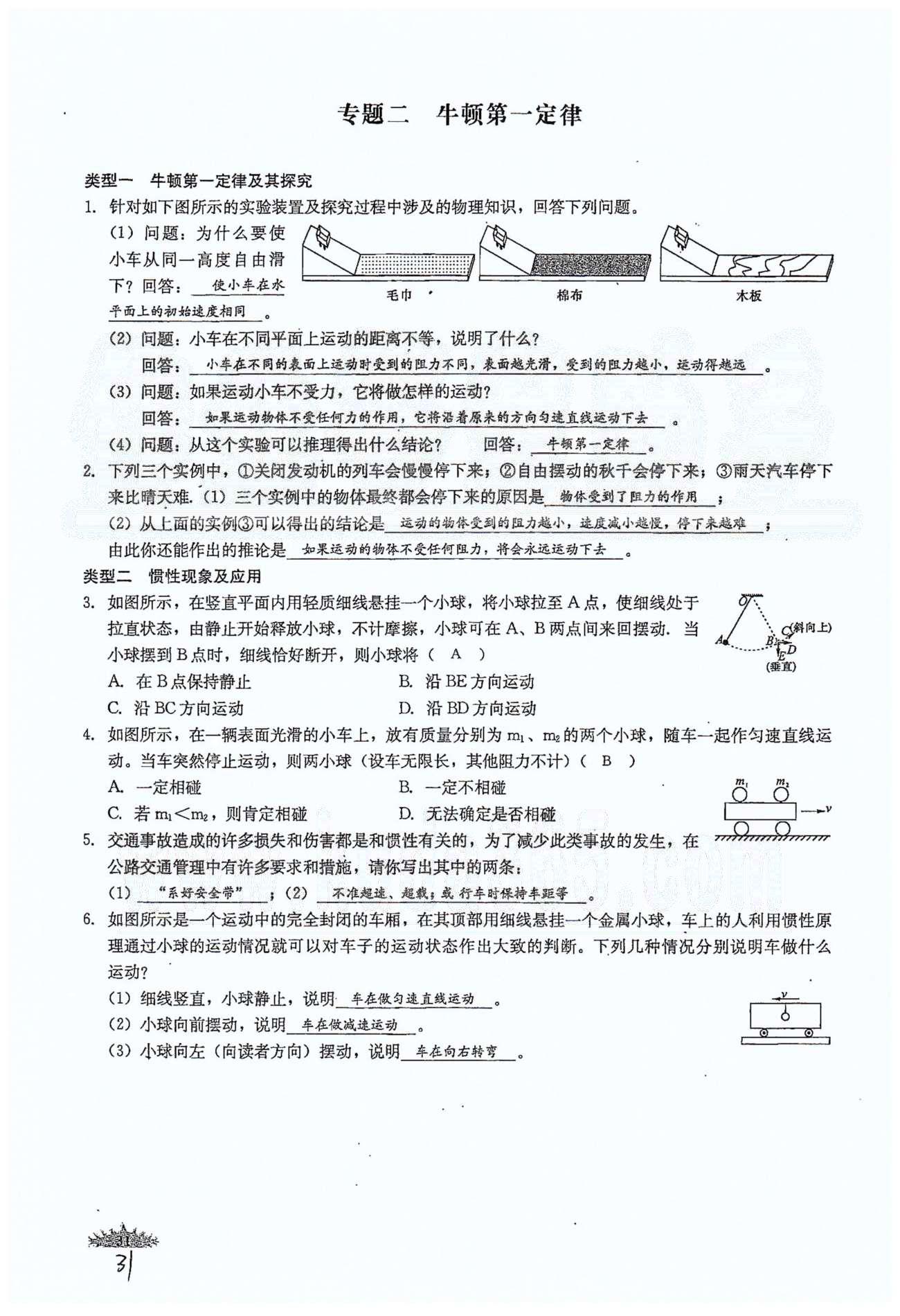 思維新觀察八年級下物理長江少年兒童出版社 第八章　運動和力 [15]