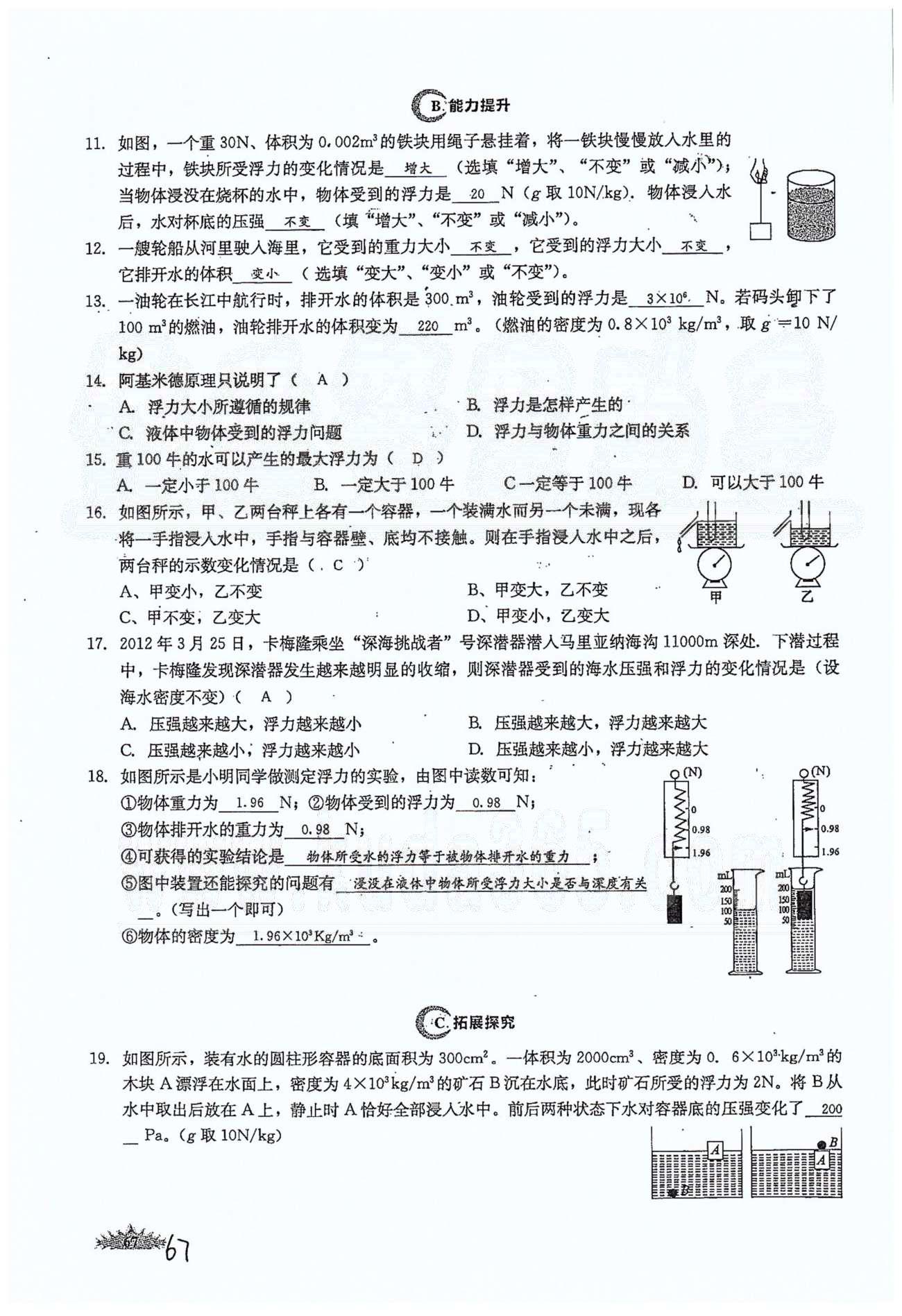 思維新觀察八年級下物理長江少年兒童出版社 第十章　浮力 [4]