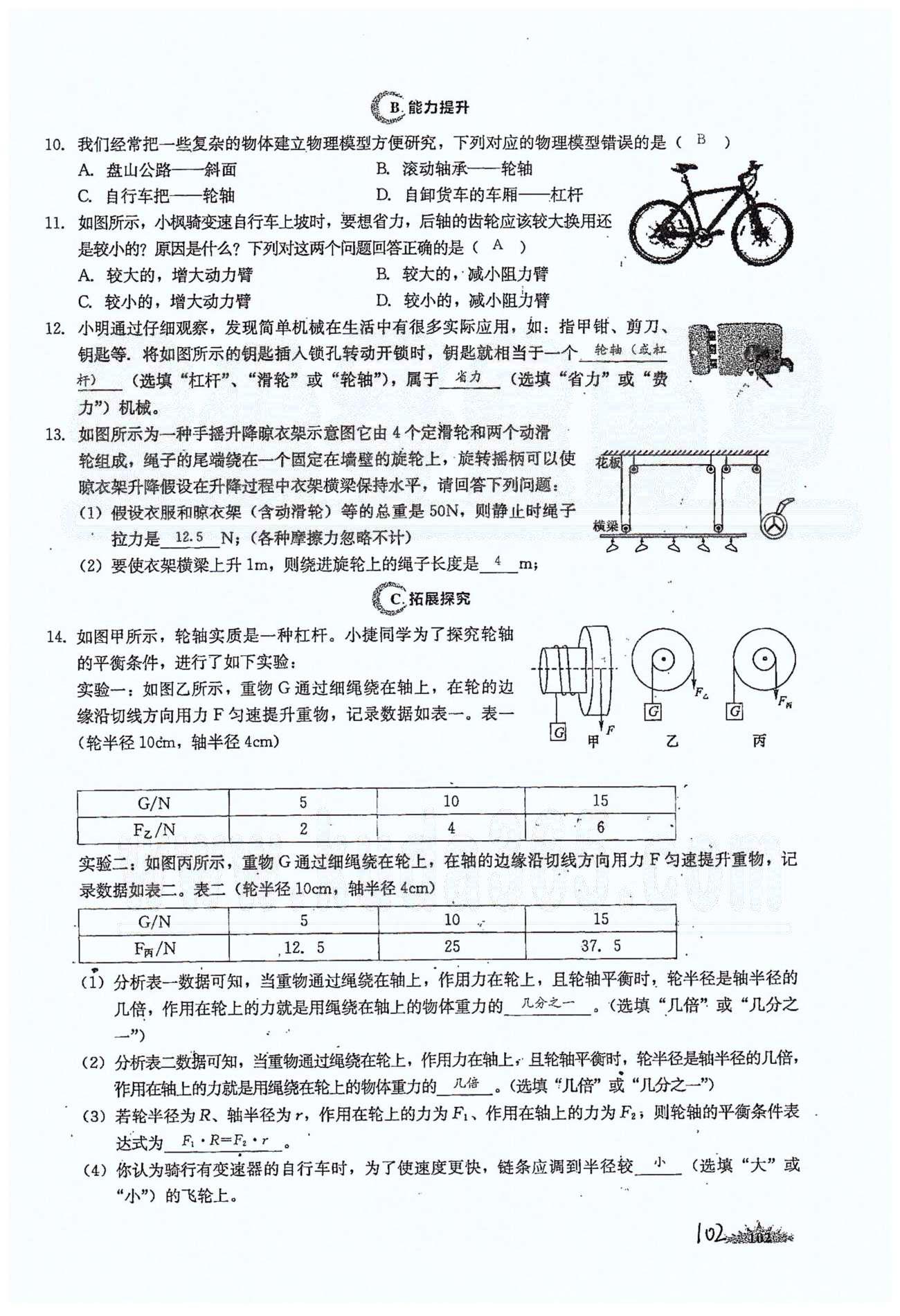 思維新觀察八年級(jí)下物理長(zhǎng)江少年兒童出版社 第十二章　簡(jiǎn)單機(jī)械 [8]