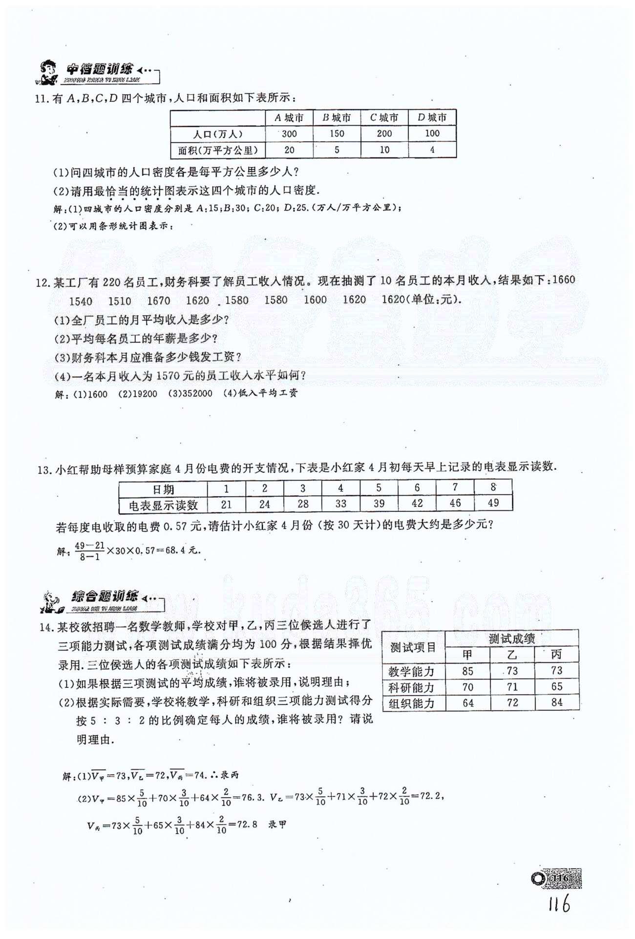 2015思維新觀察課時精練八年級下數(shù)學長江少年兒童出版社 第二十章　數(shù)據(jù)的分析 35-40 [2]