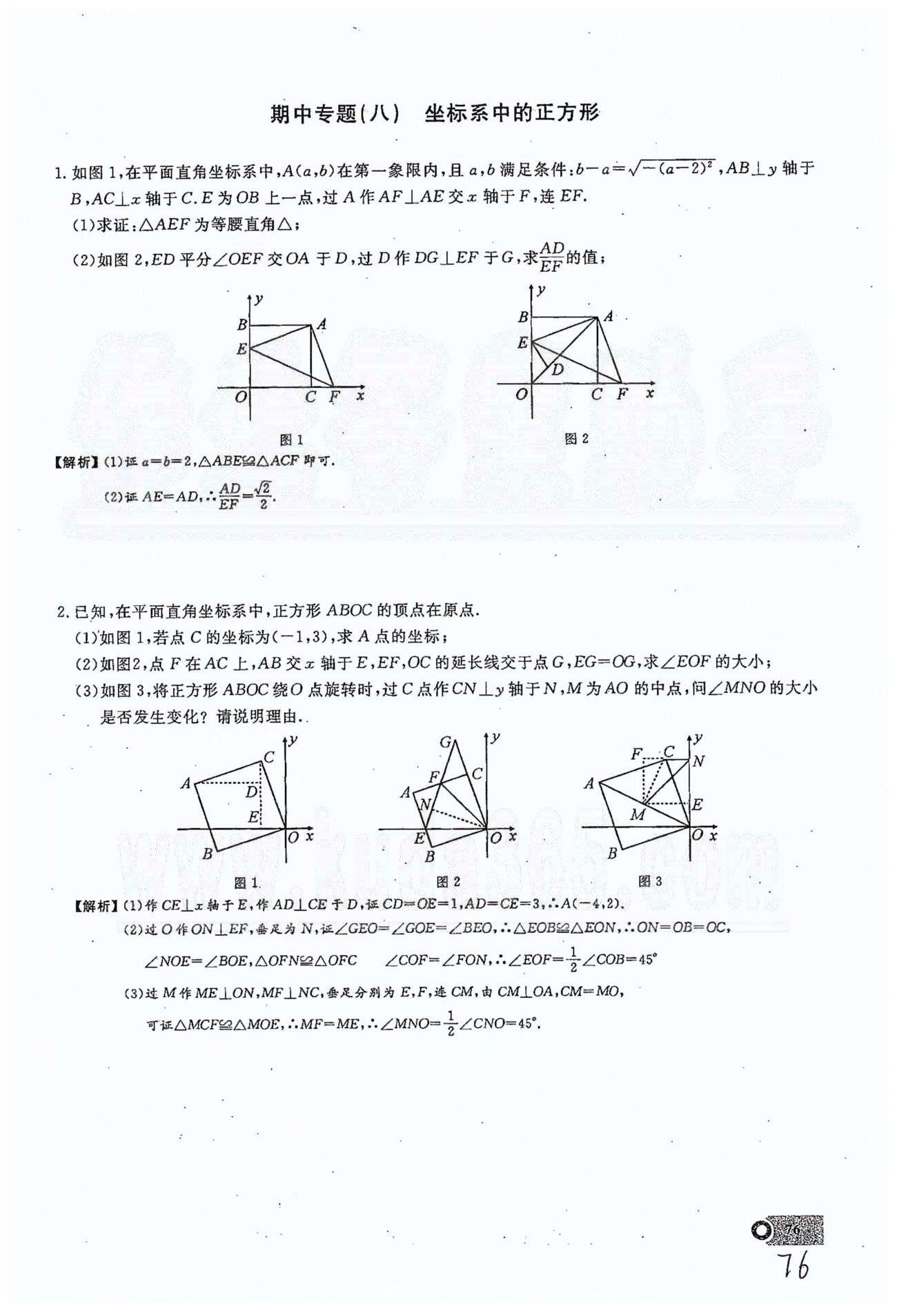 2015思维新观察课时精练八年级下数学长江少年儿童出版社 期中复习专题 [8]