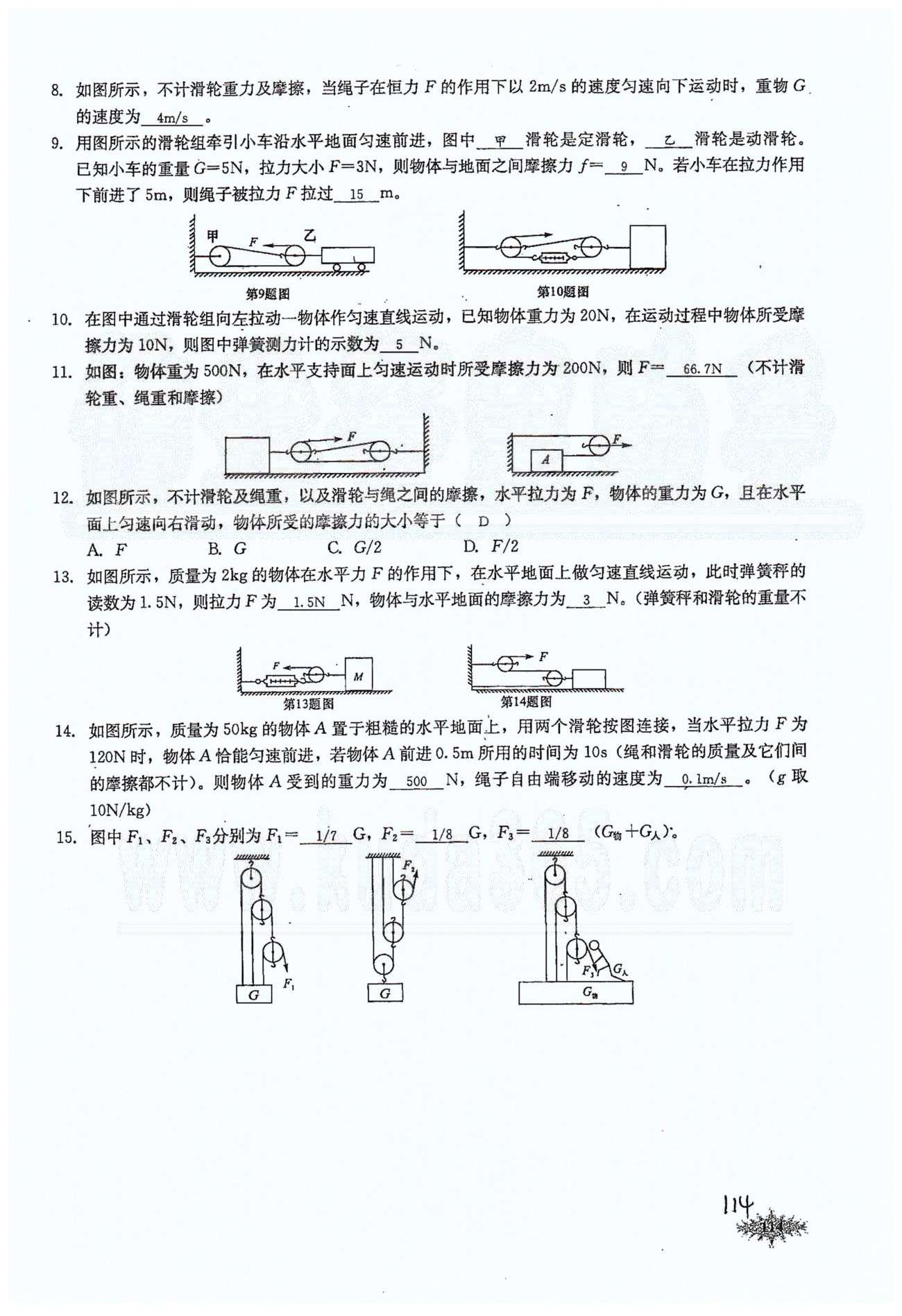 思維新觀察八年級(jí)下物理長(zhǎng)江少年兒童出版社 第十二章　簡(jiǎn)單機(jī)械 [20]