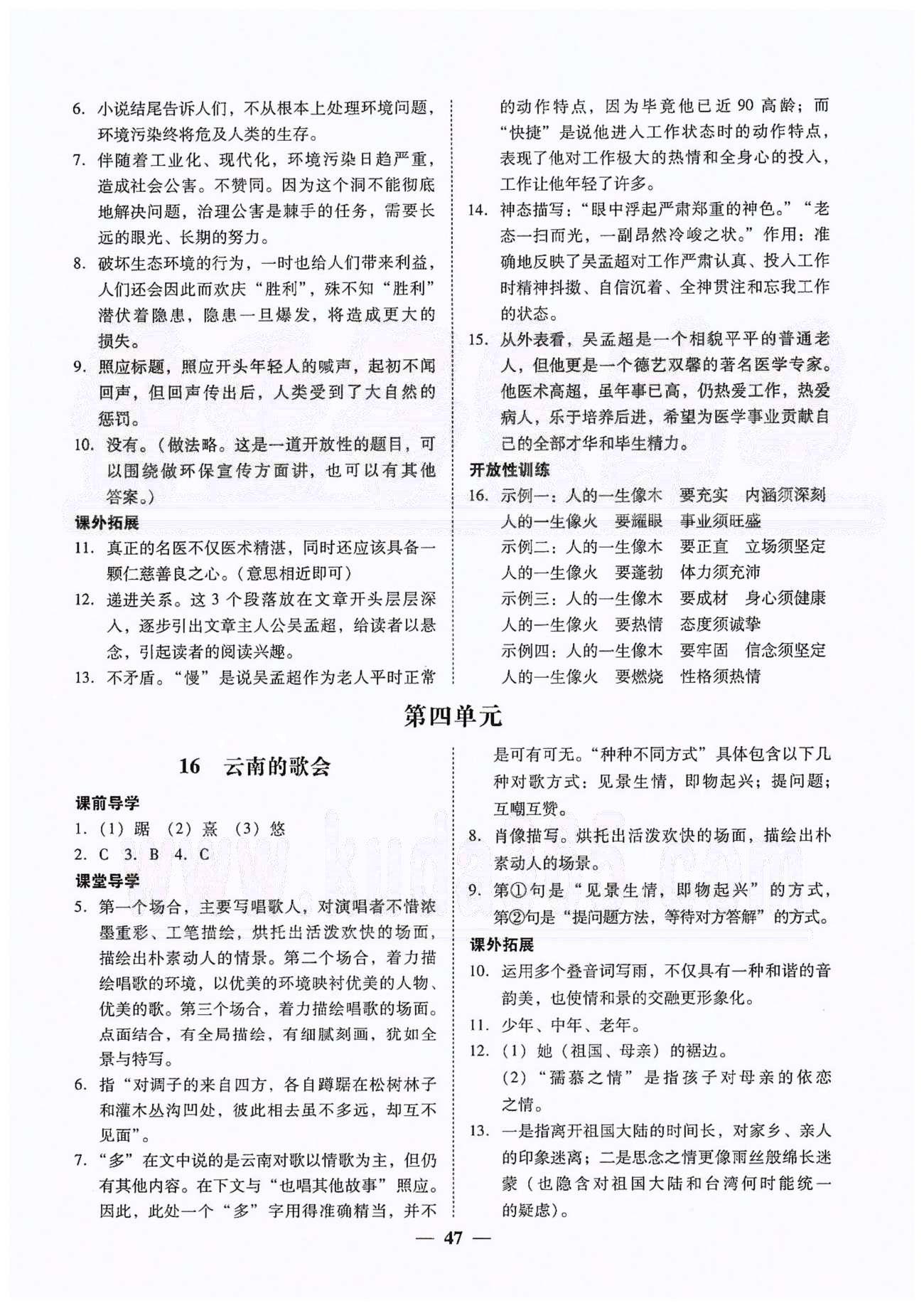 2015年易百分百分导学八年级下语文南方出版传媒 第三单元-第四单元 [3]