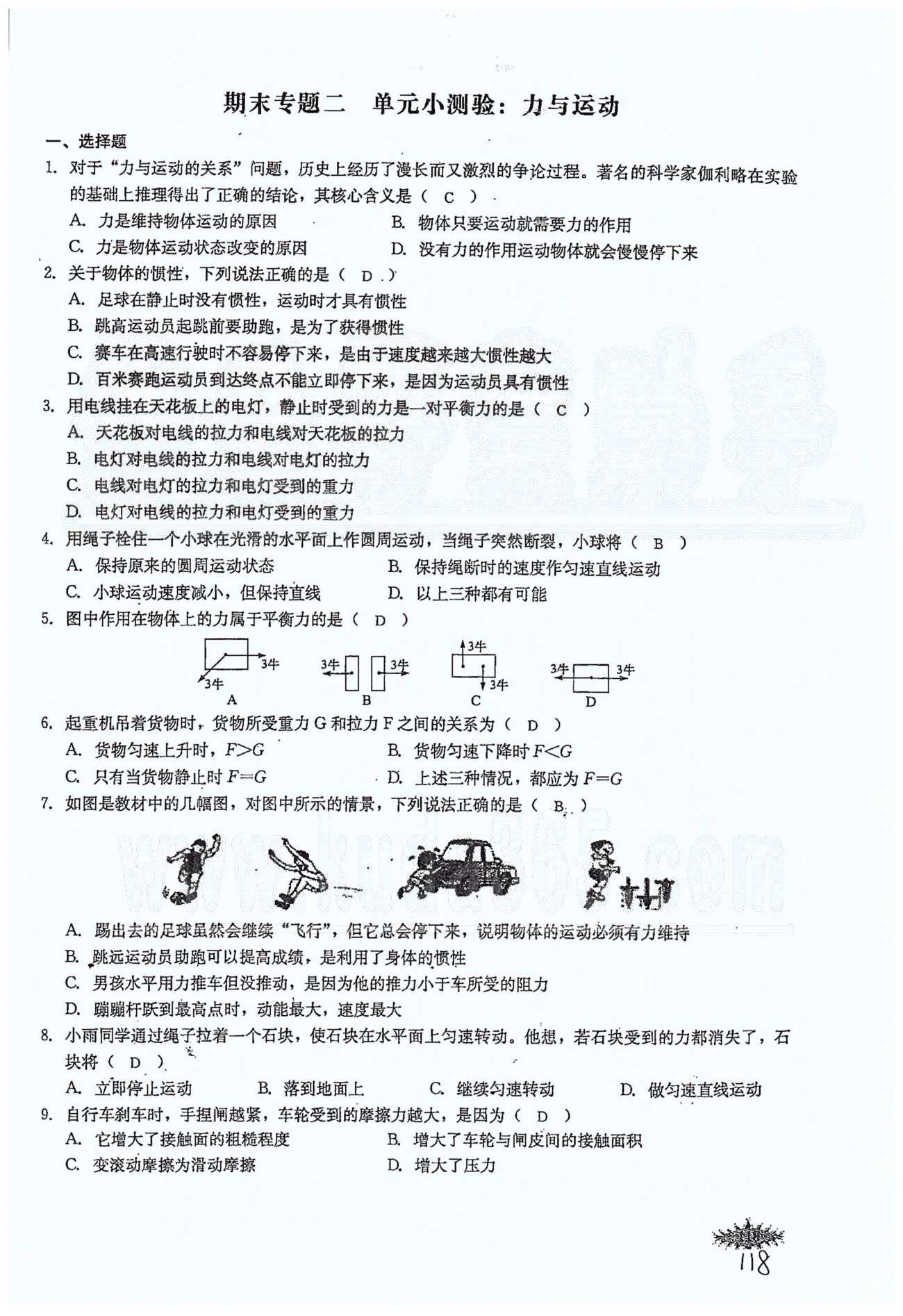 思維新觀察八年級(jí)下物理長(zhǎng)江少年兒童出版社 期末專題 [2]