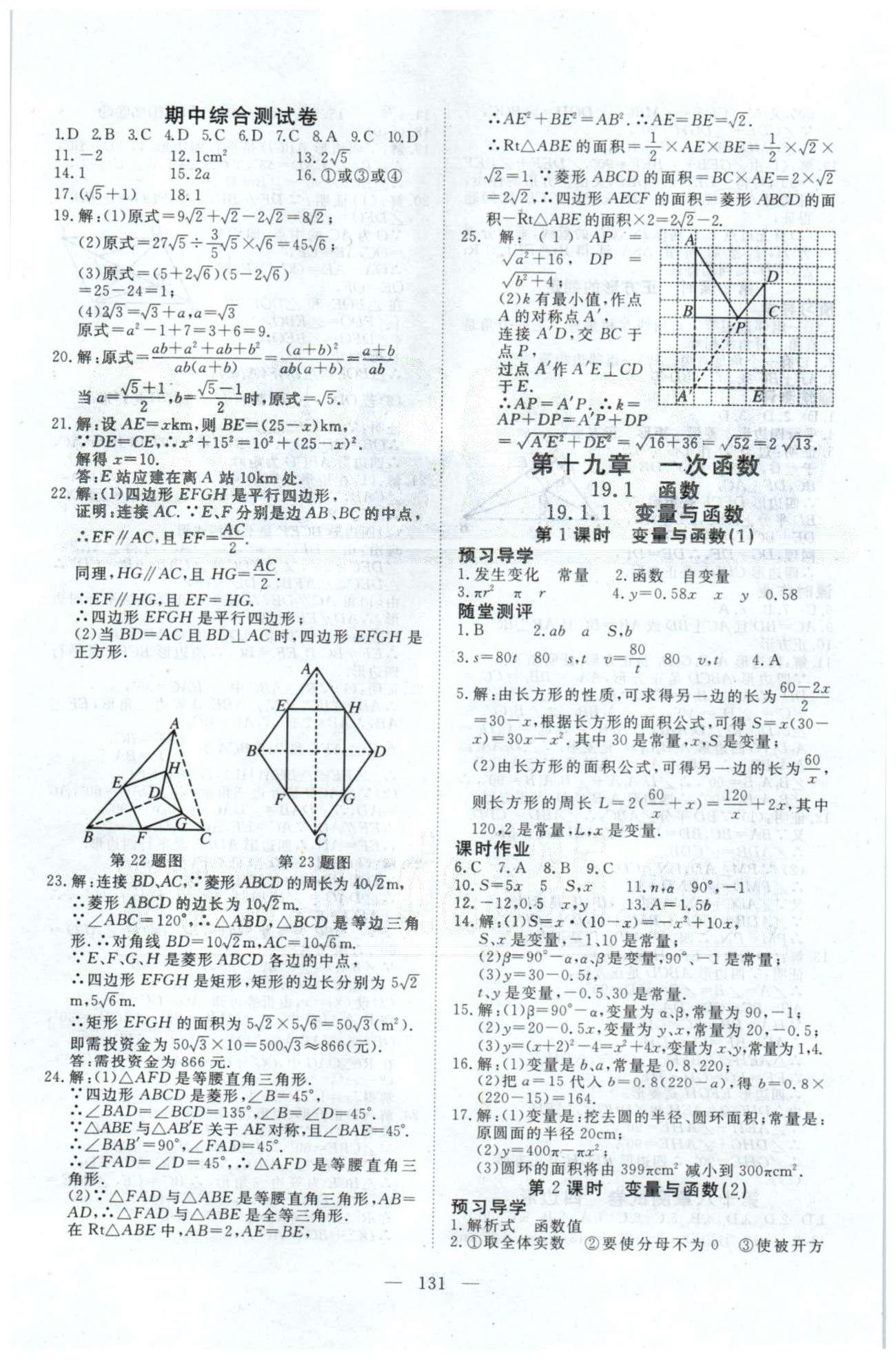 351高效課堂導學案八年級下數(shù)學湖北科學技術(shù)出版社 19-20章 [1]