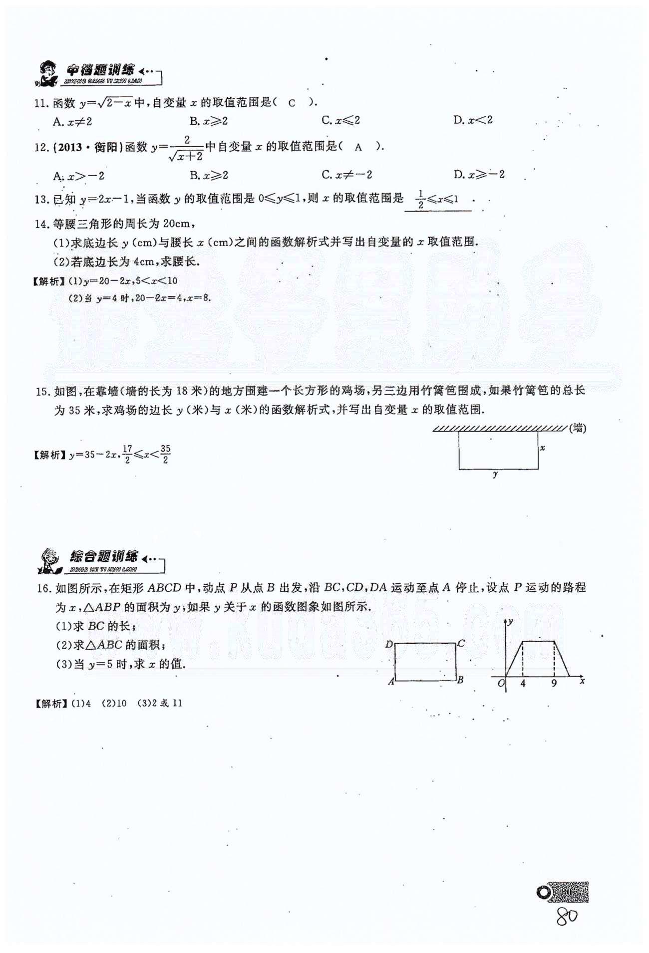 2015思維新觀察課時精練八年級下數(shù)學(xué)長江少年兒童出版社 第十九章　一次函數(shù) 21-29 [4]