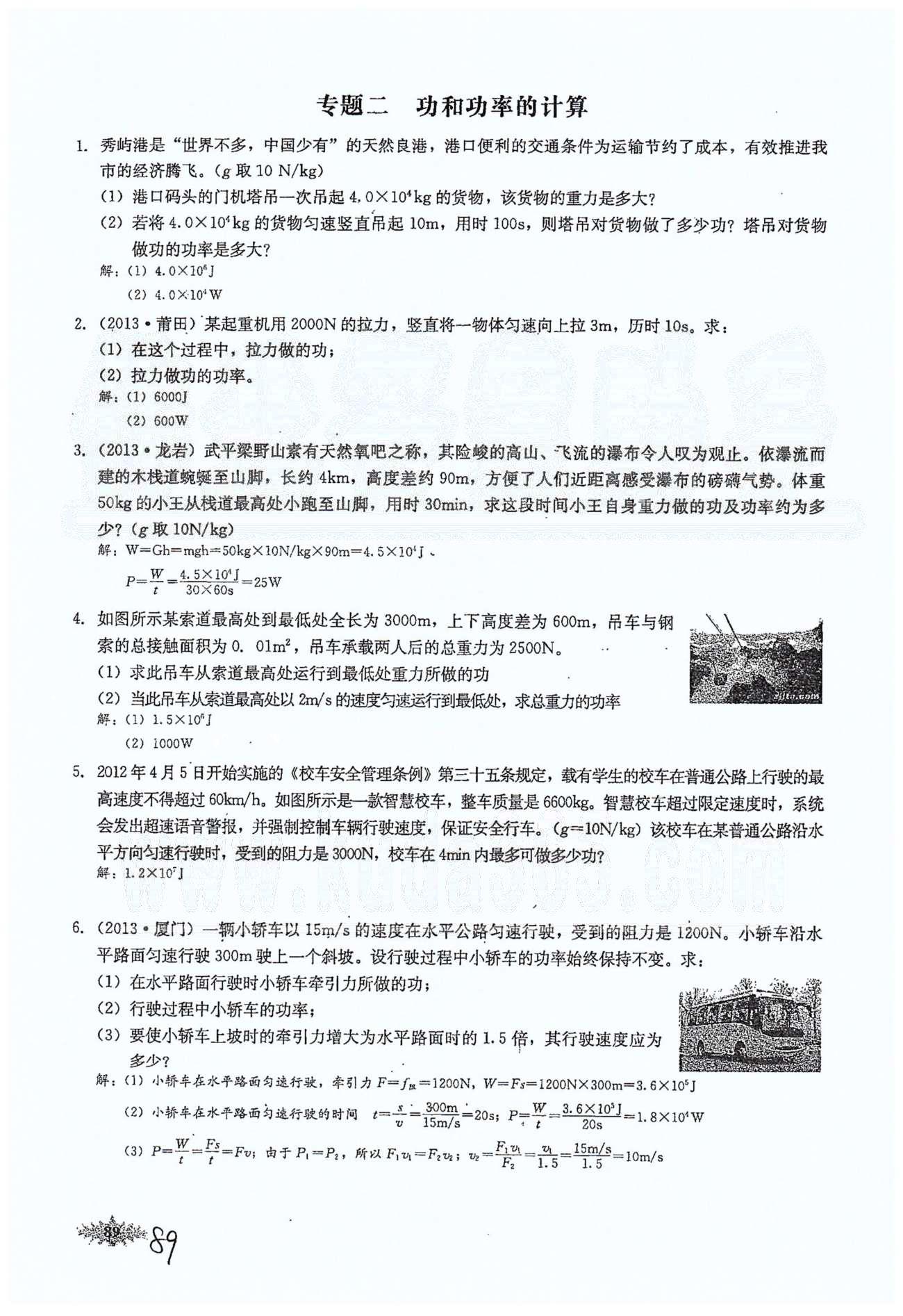 思維新觀察八年級下物理長江少年兒童出版社 第十一章　功和機(jī)械能 [10]