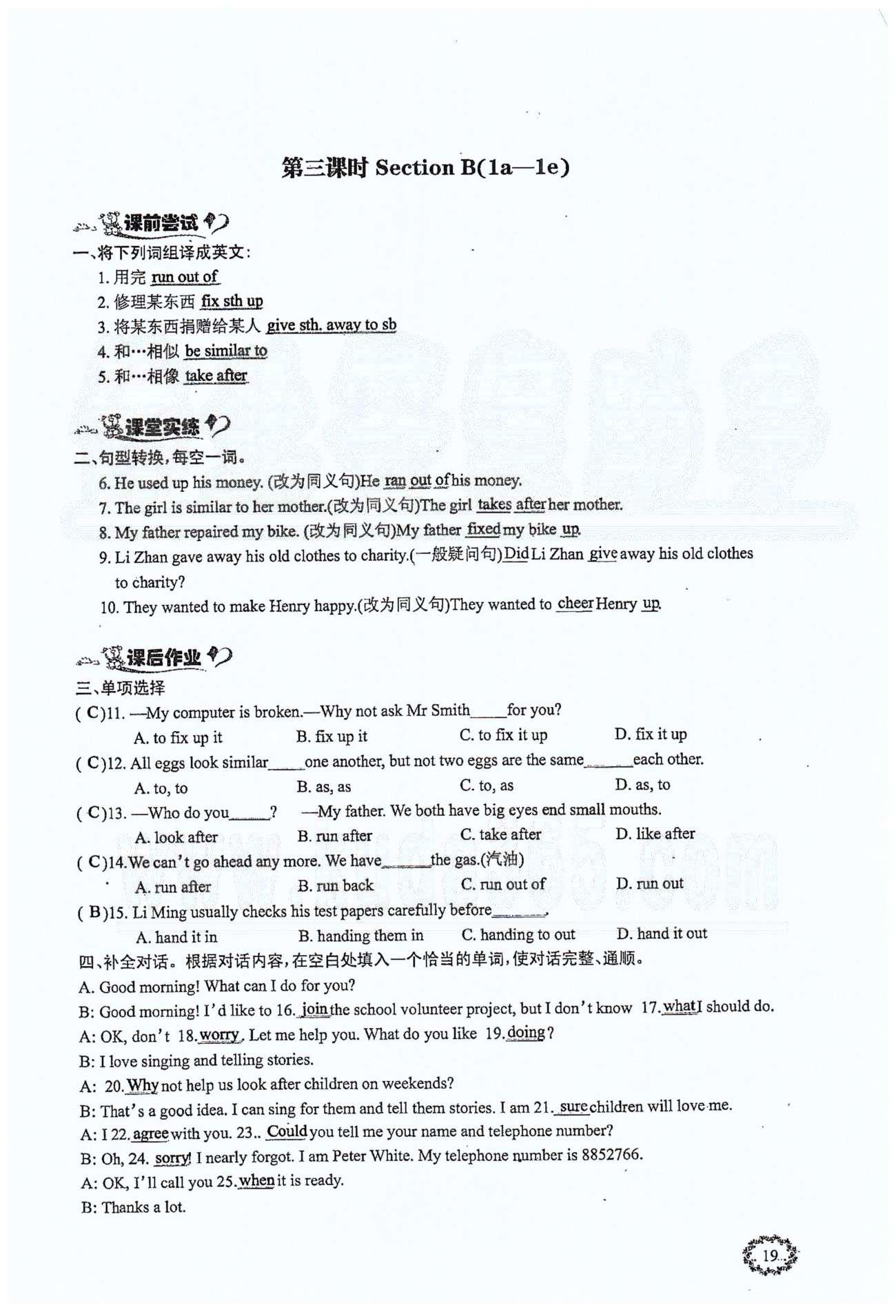 思維新觀察八年級(jí)下英語(yǔ)長(zhǎng)江少年兒童出版社 Unit 2 [5]