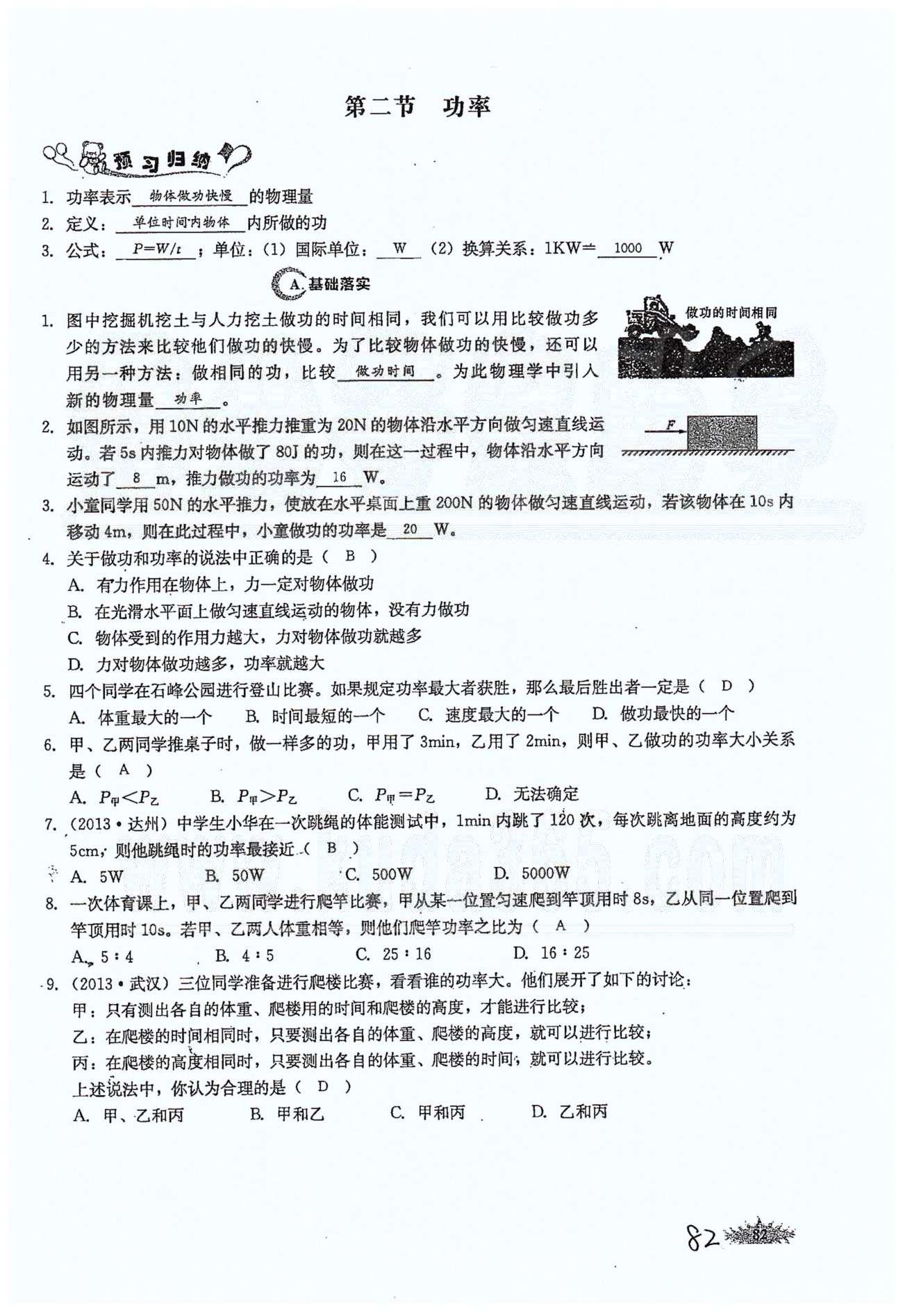 思維新觀察八年級(jí)下物理長江少年兒童出版社 第十一章　功和機(jī)械能 [3]