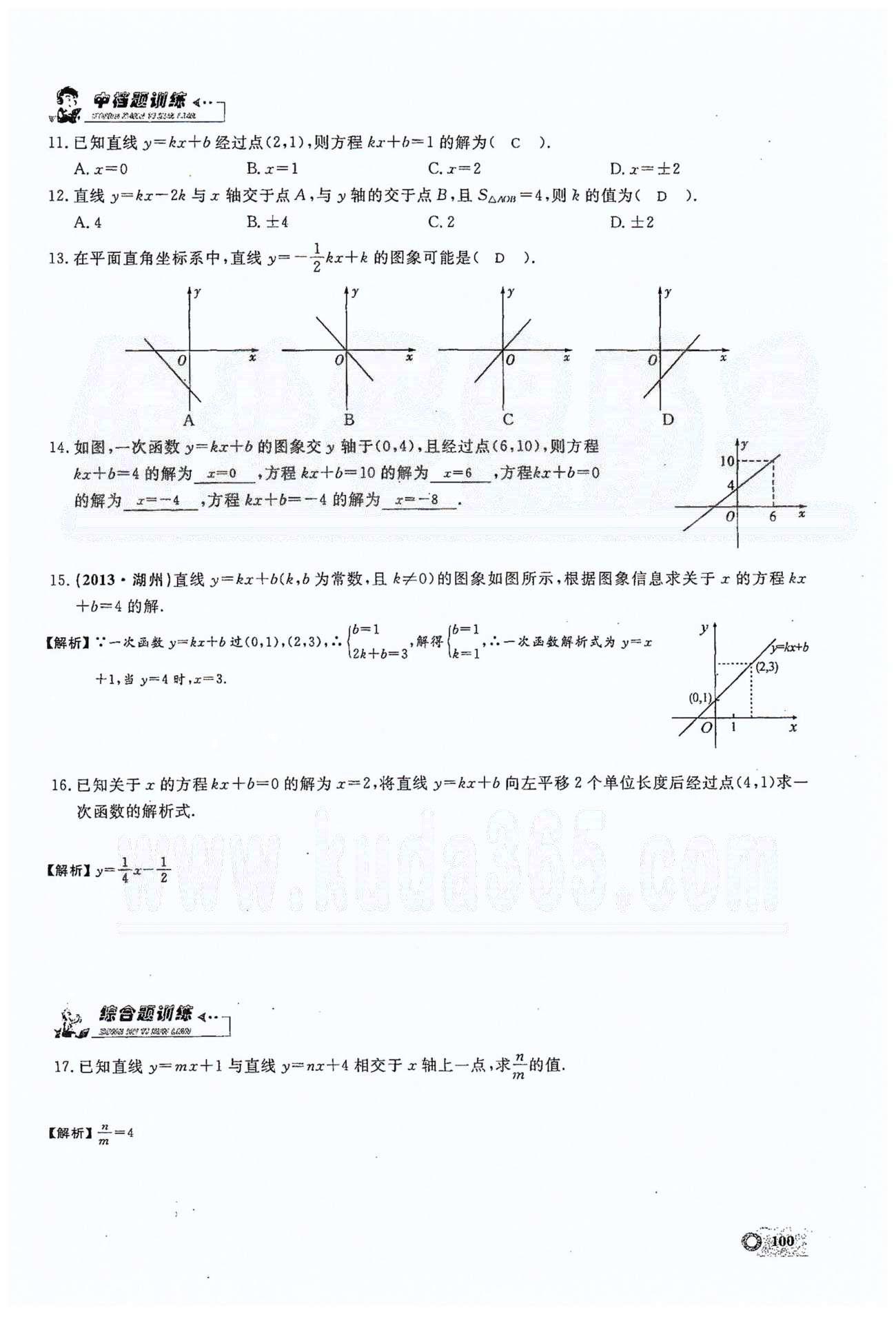 2015思维新观察课时精练八年级下数学长江少年儿童出版社 第十九章　一次函数 30-34 [2]