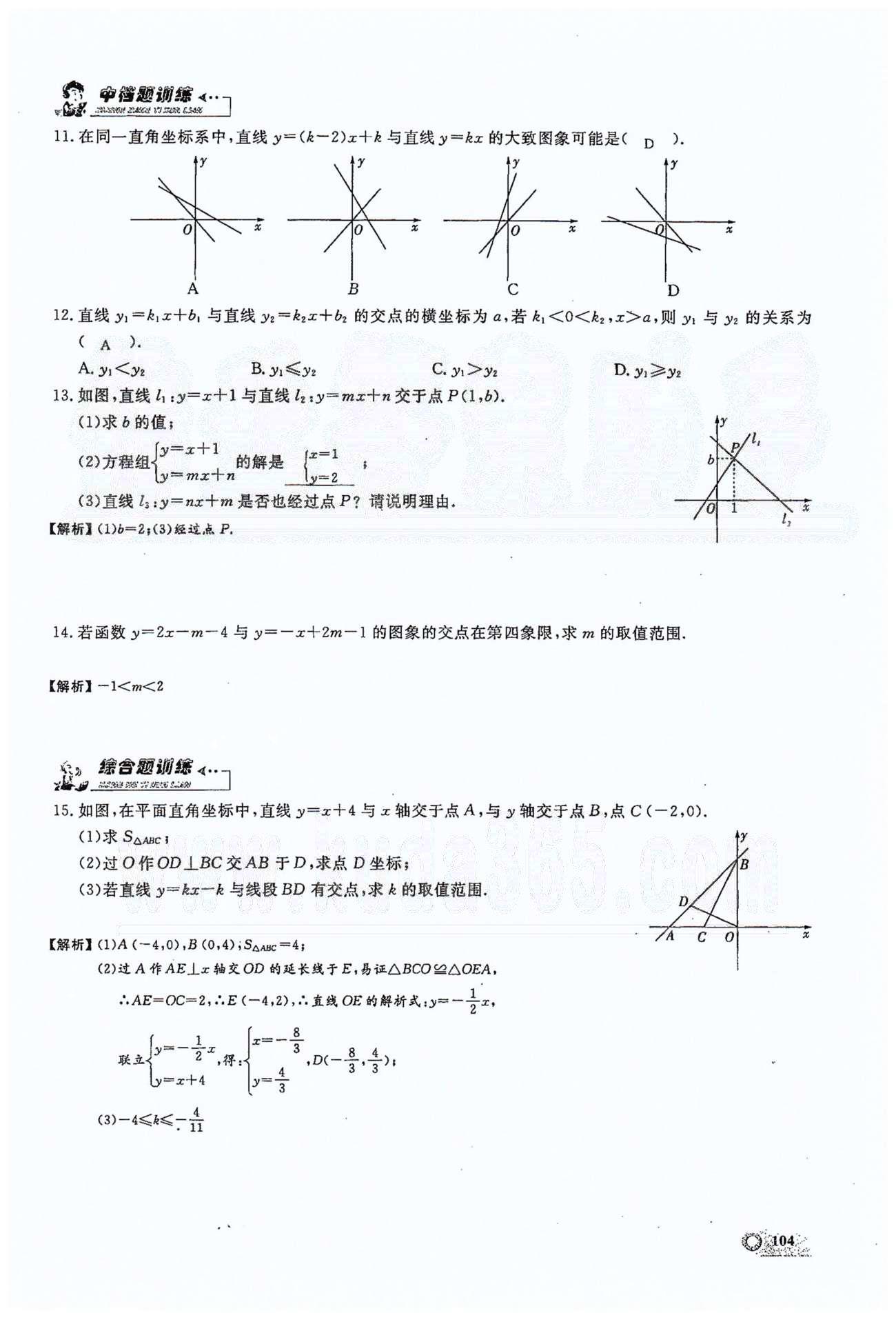 2015思維新觀察課時精練八年級下數(shù)學(xué)長江少年兒童出版社 第十九章　一次函數(shù) 30-34 [6]