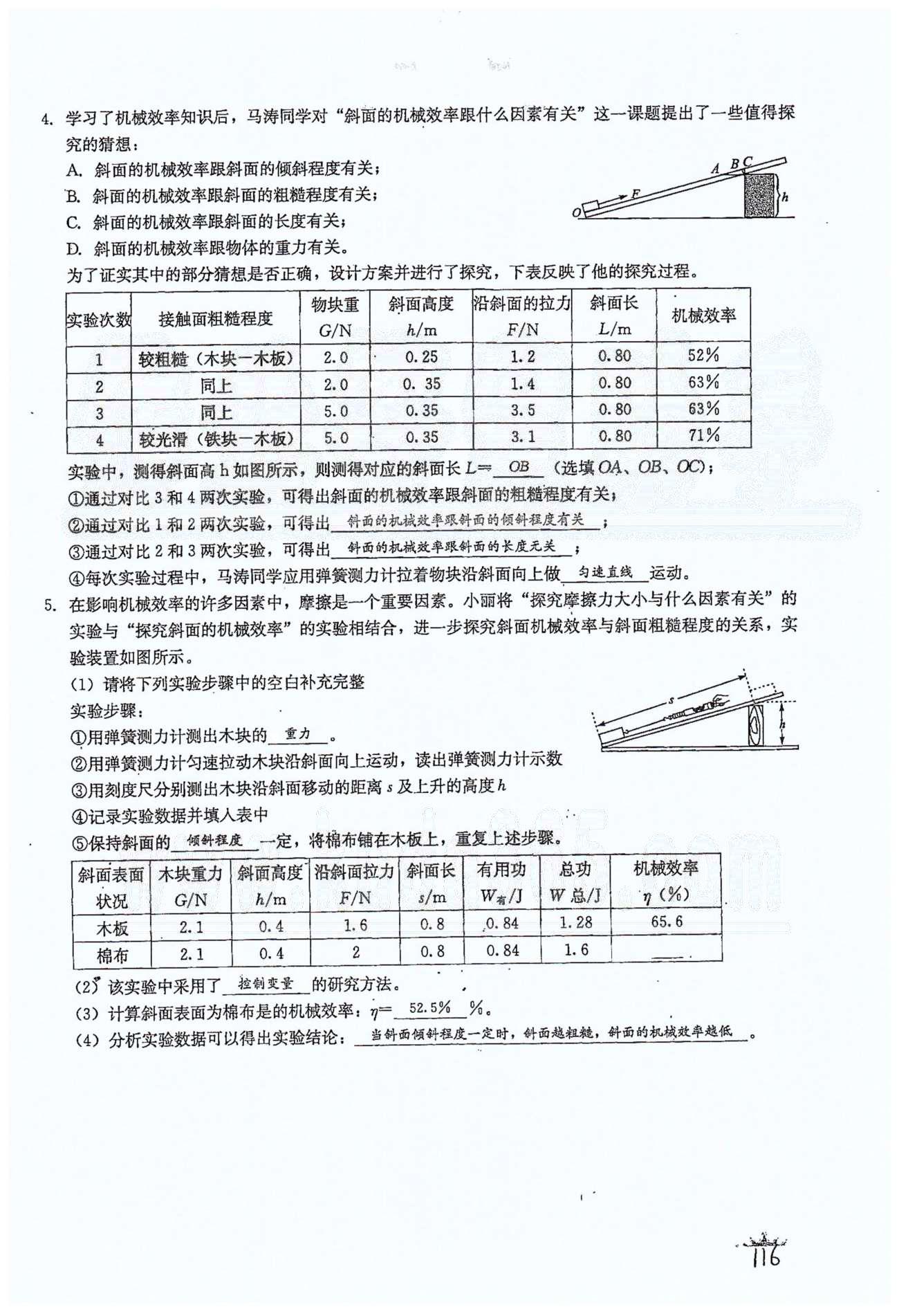 思維新觀察八年級下物理長江少年兒童出版社 第十二章　簡單機械 [22]