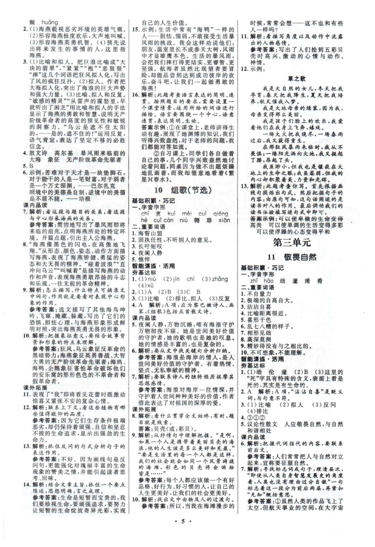 初中同步測控優(yōu)化設(shè)計八年級語文下冊人教版 答案與解析1-3 [5]