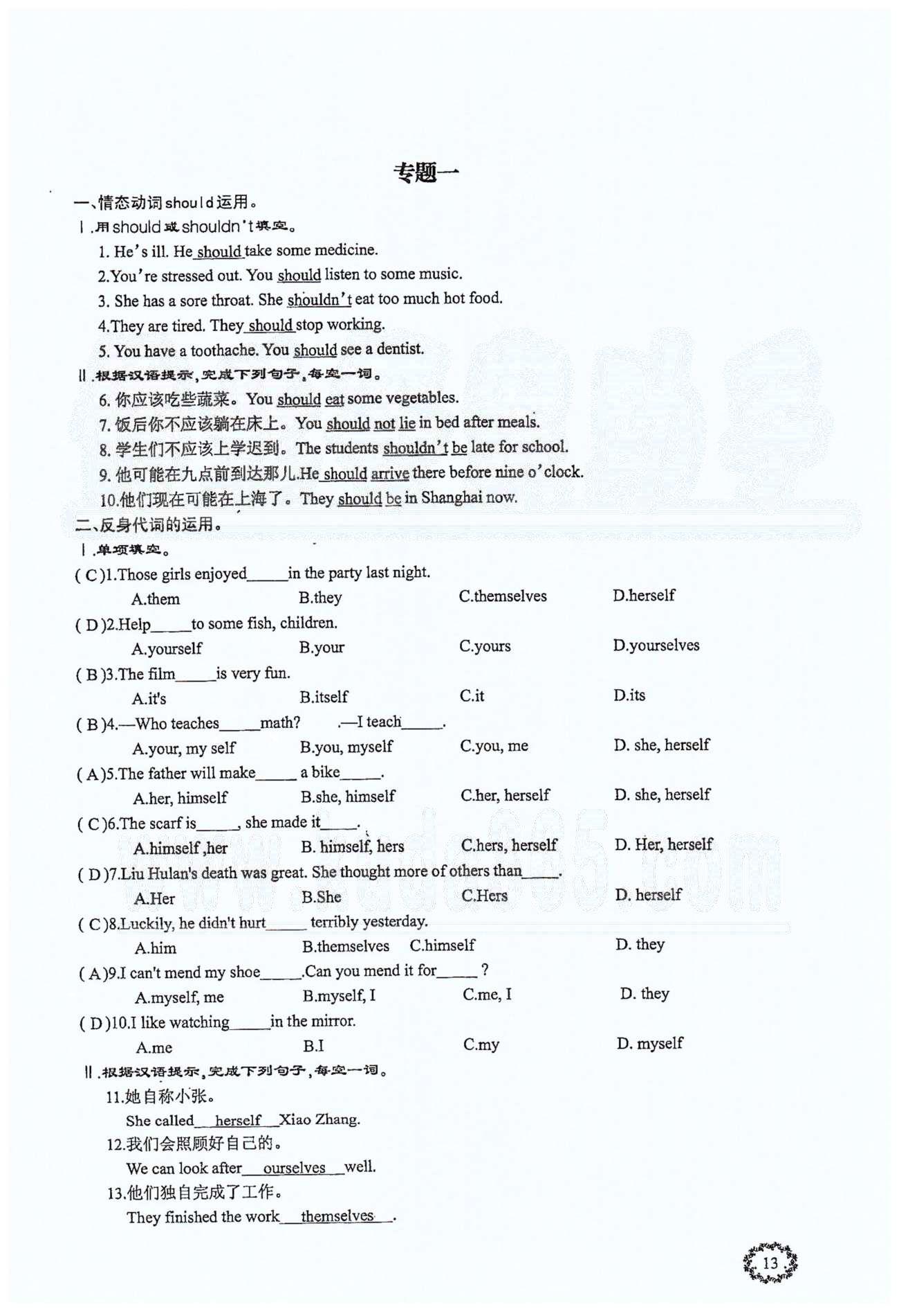 思維新觀察八年級下英語長江少年兒童出版社 Unit 1 [13]