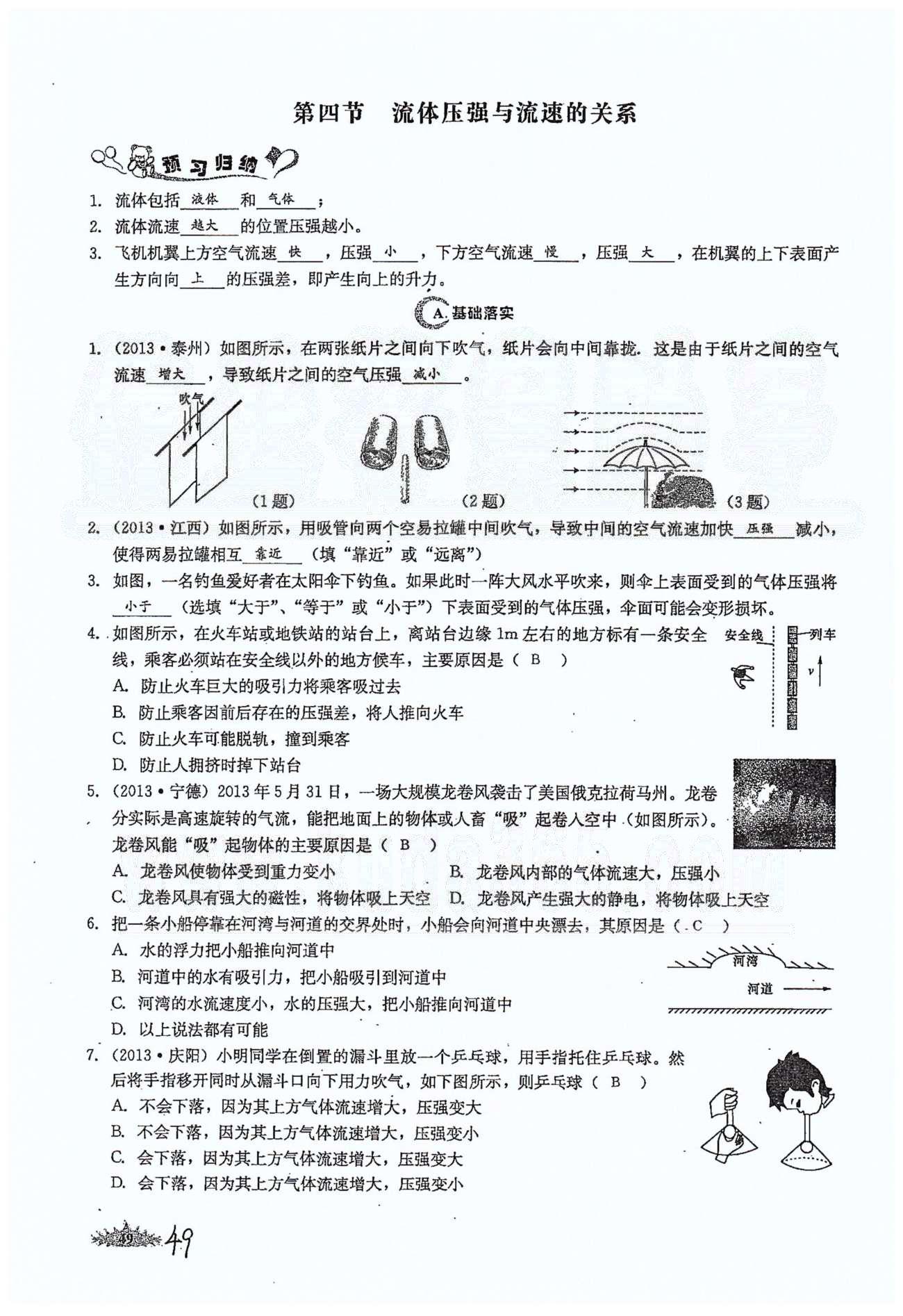 思維新觀察八年級(jí)下物理長(zhǎng)江少年兒童出版社 第九章　壓強(qiáng) [13]