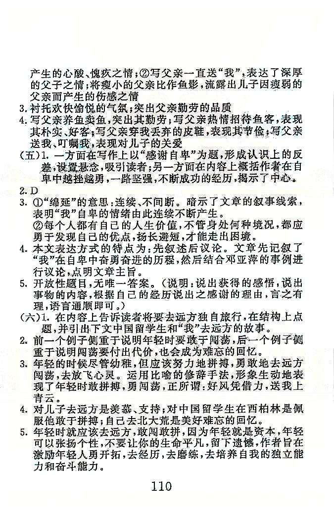 高分計劃一卷通八年級下語文安徽師范大學(xué)出版社 專項訓(xùn)練5-7 [4]