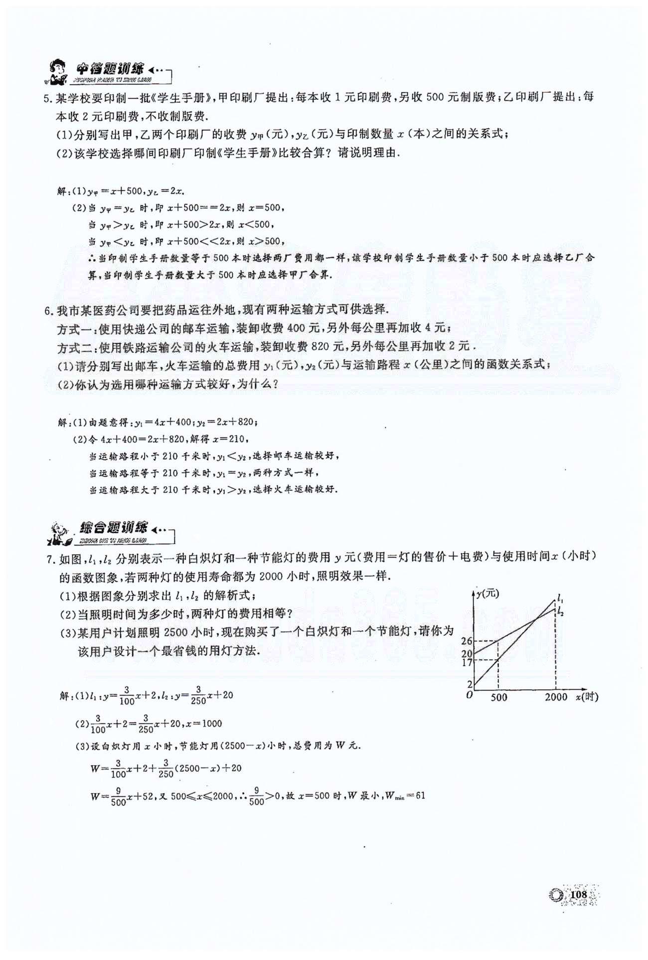 2015思維新觀察課時(shí)精練八年級下數(shù)學(xué)長江少年兒童出版社 第十九章　一次函數(shù) 30-34 [10]