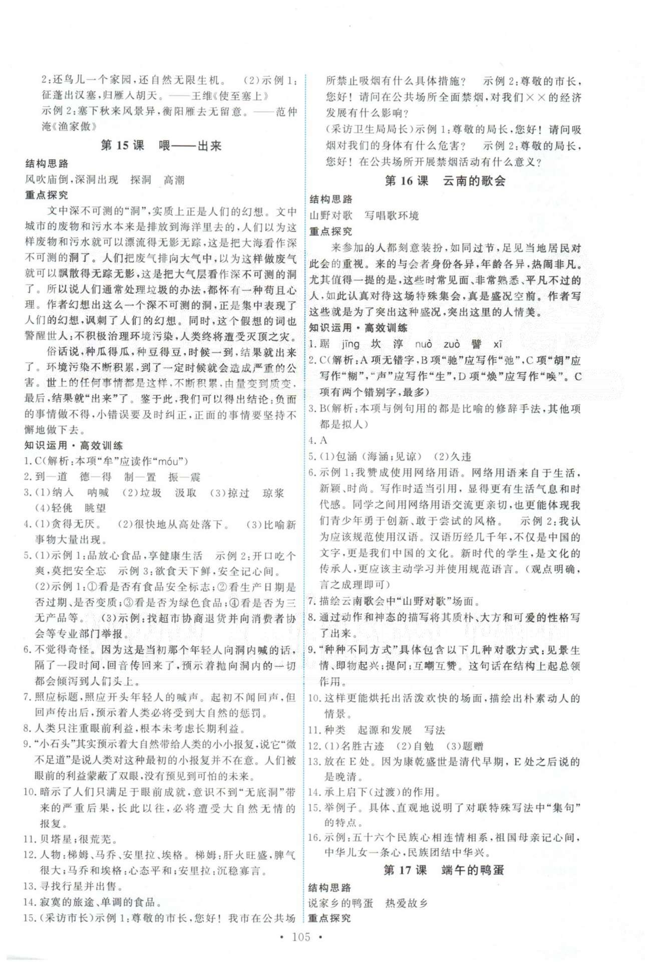 2015年能力培養(yǎng)與測試八年級語文下冊人教版 13-23課 [2]