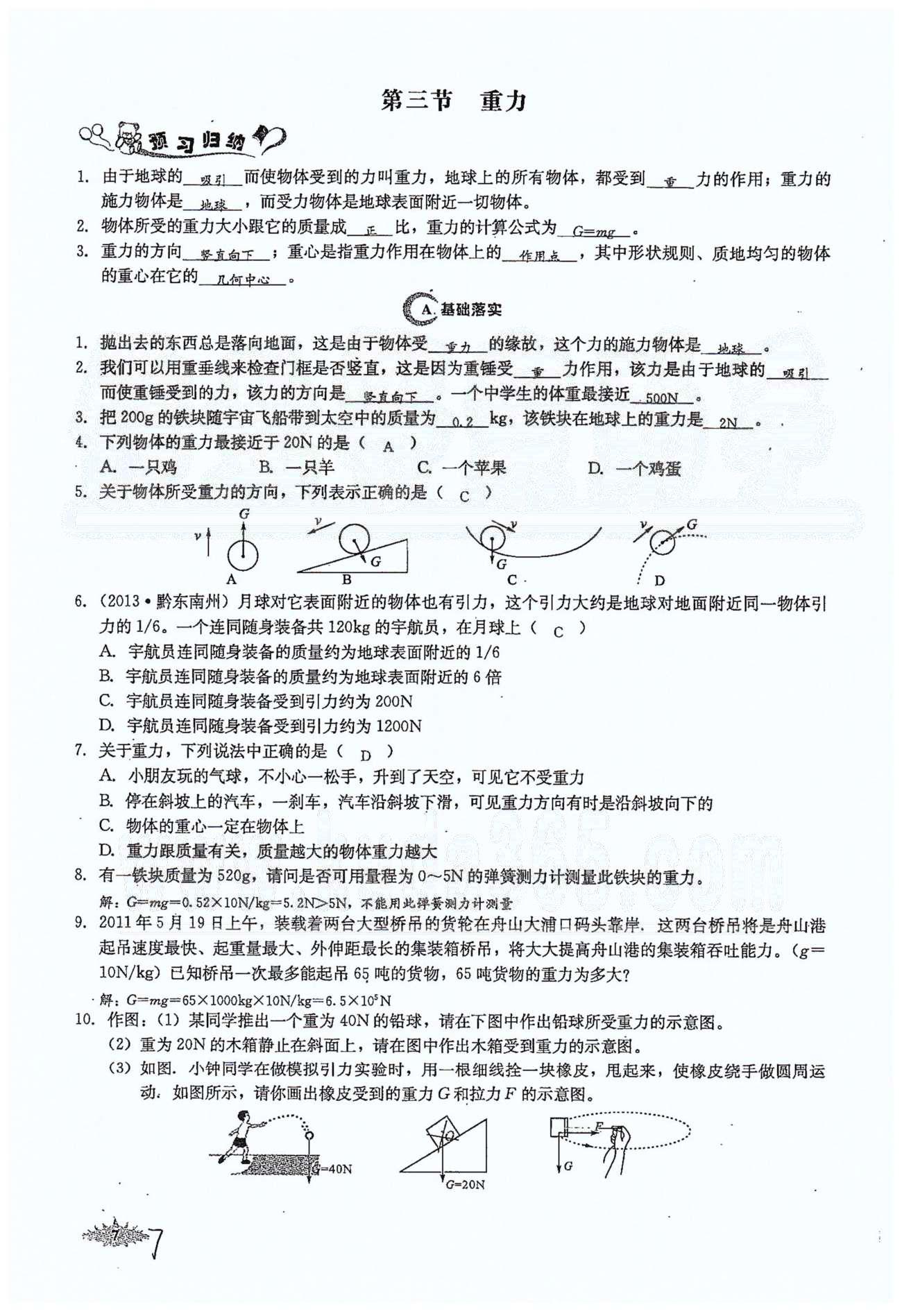 思維新觀察八年級下物理長江少年兒童出版社 第七章　力 [7]