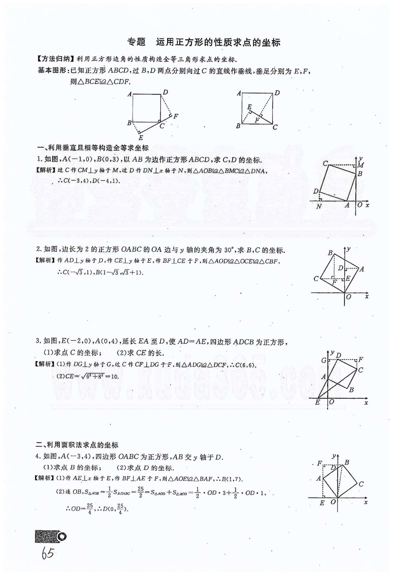 2015思維新觀察課時精練八年級下數(shù)學(xué)長江少年兒童出版社 第十八章　平行四邊形 17-20 [13]