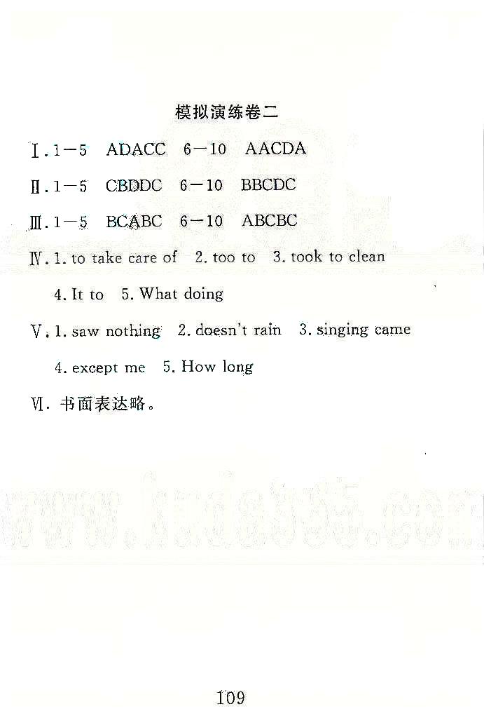 高分計(jì)劃一卷通八年級下英語安徽師范大學(xué)出版社 模擬演練1-3 [2]