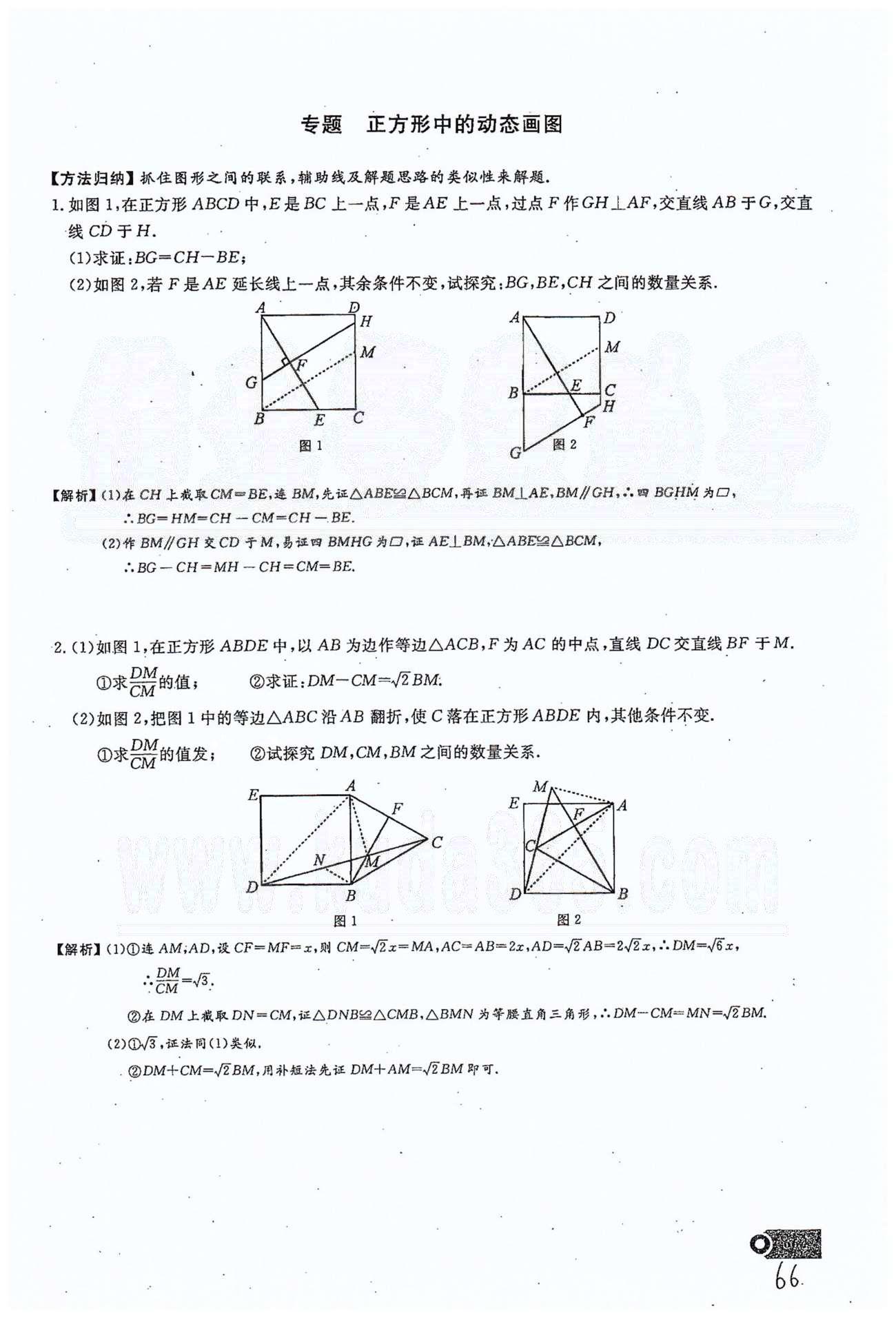 2015思維新觀察課時精練八年級下數(shù)學長江少年兒童出版社 第十八章　平行四邊形 17-20 [14]