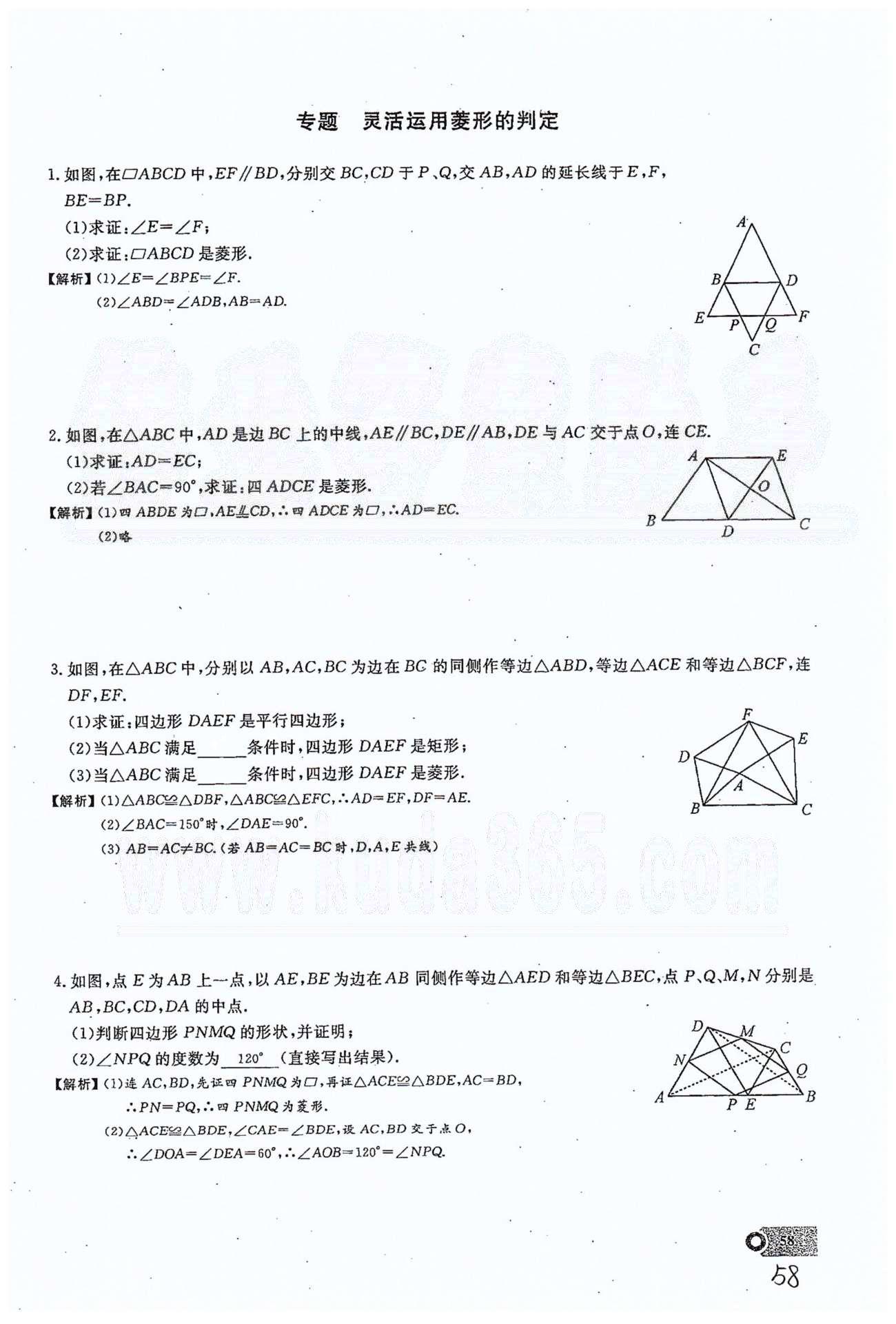 2015思維新觀察課時精練八年級下數(shù)學(xué)長江少年兒童出版社 第十八章　平行四邊形 17-20 [6]