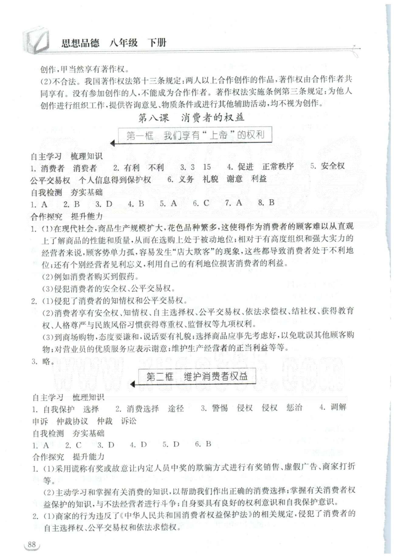 2015长江作业本同步练习册八年级下政治湖北教育出版社 3-4单元 [4]